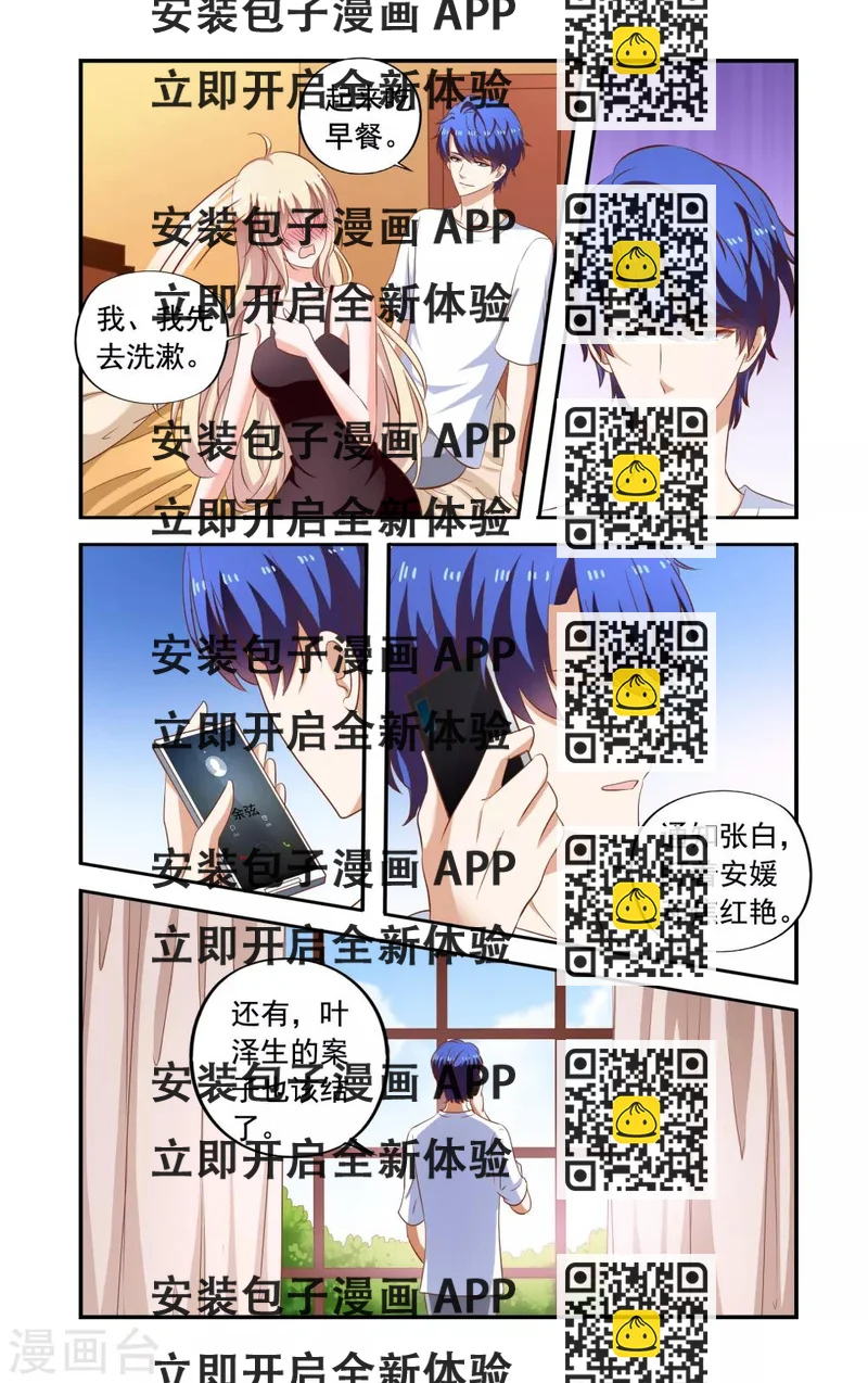 《一纸宠婚》第171话 不怕叶泽生 第2页