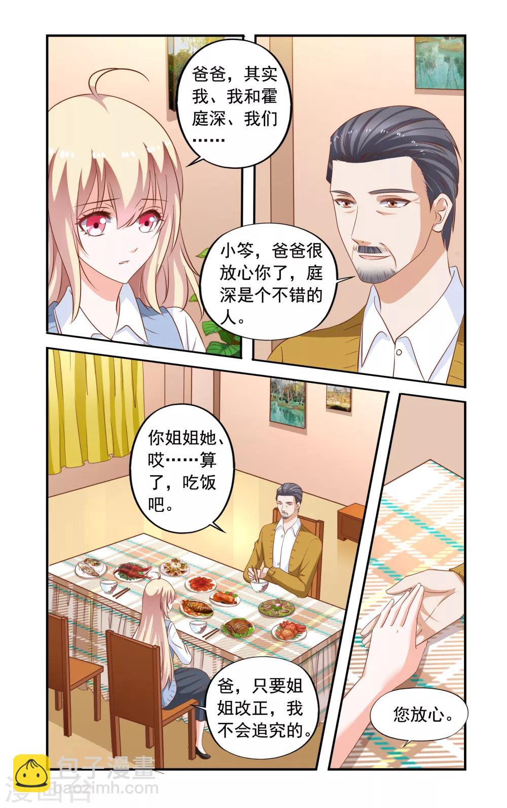 《一纸宠婚》第171话 不怕叶泽生 第5页