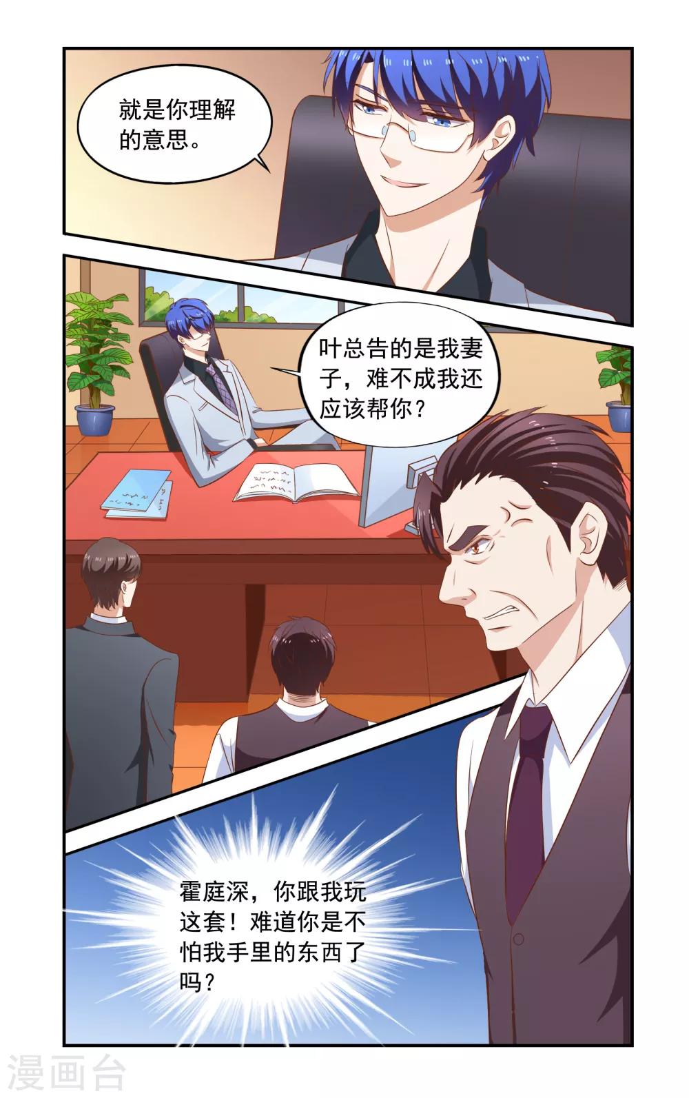 《一纸宠婚》第171话 不怕叶泽生 第7页