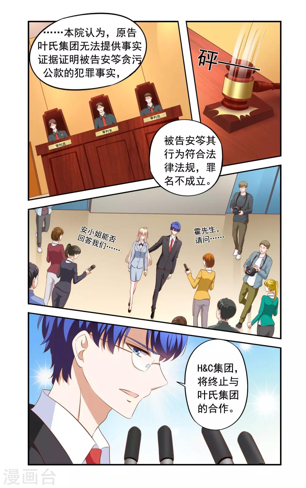 《一纸宠婚》第172话 法庭 第3页