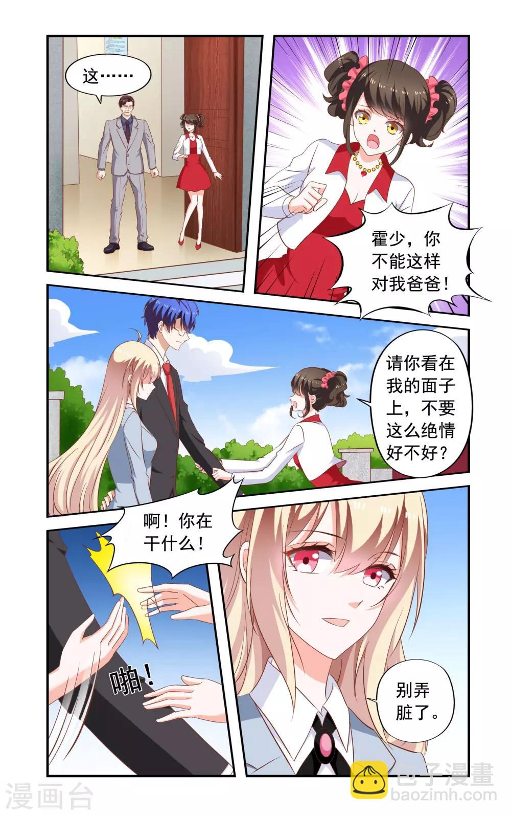 《一纸宠婚》第172话 法庭 第4页