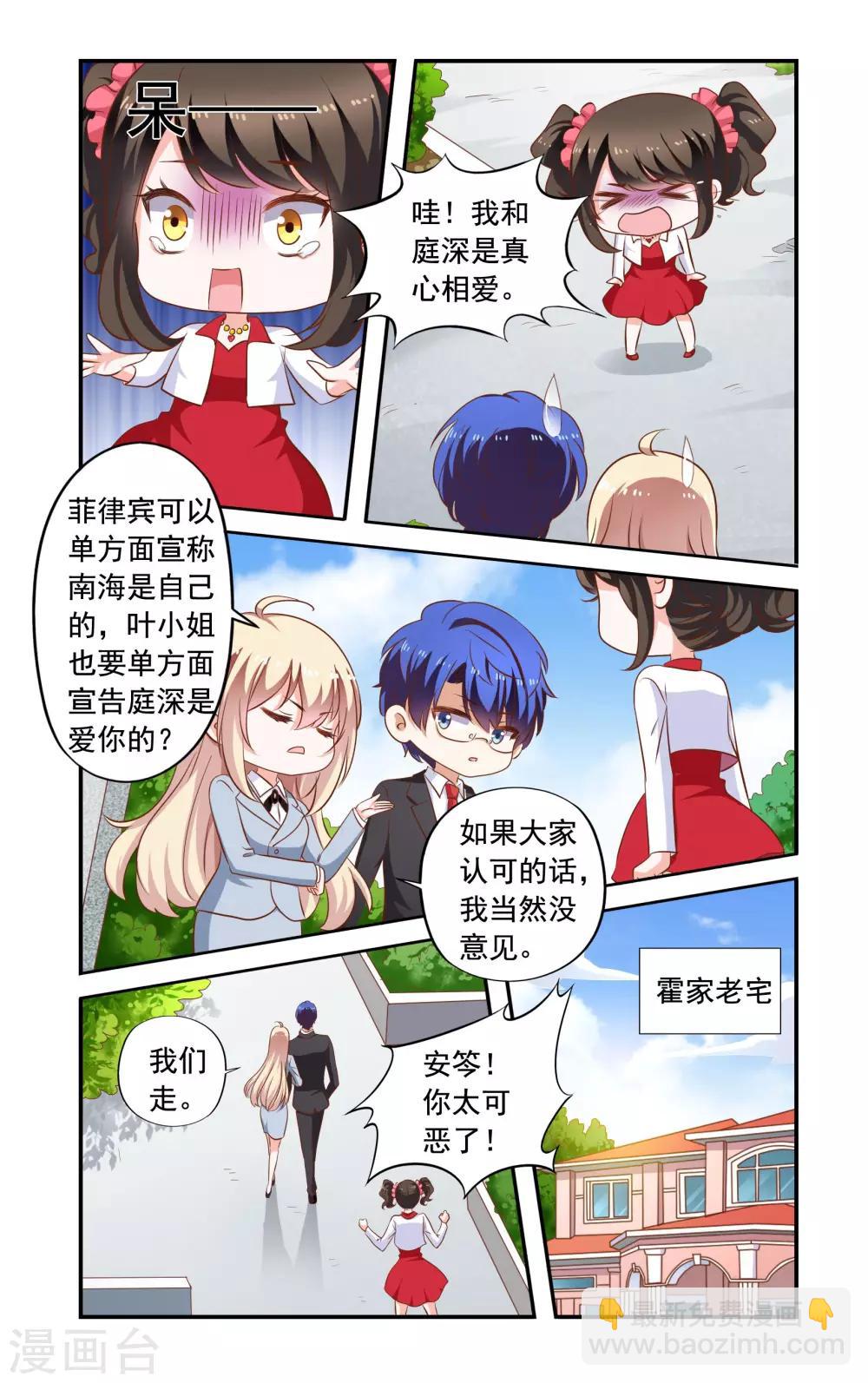《一纸宠婚》第172话 法庭 第5页