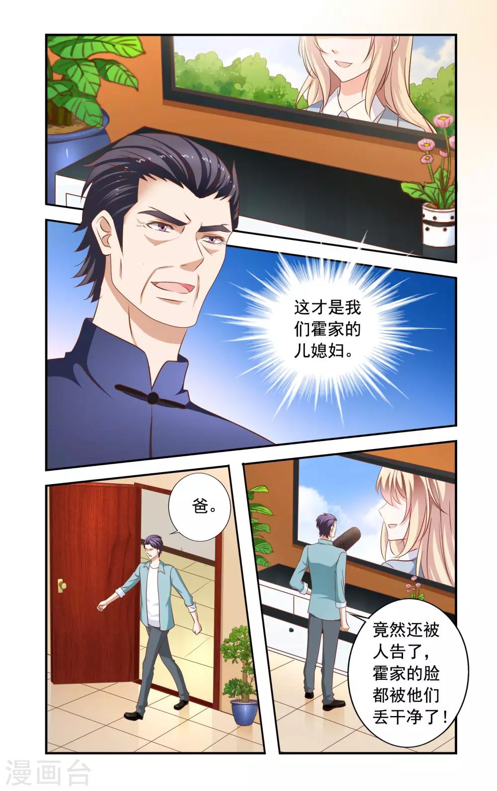 《一纸宠婚》第172话 法庭 第6页