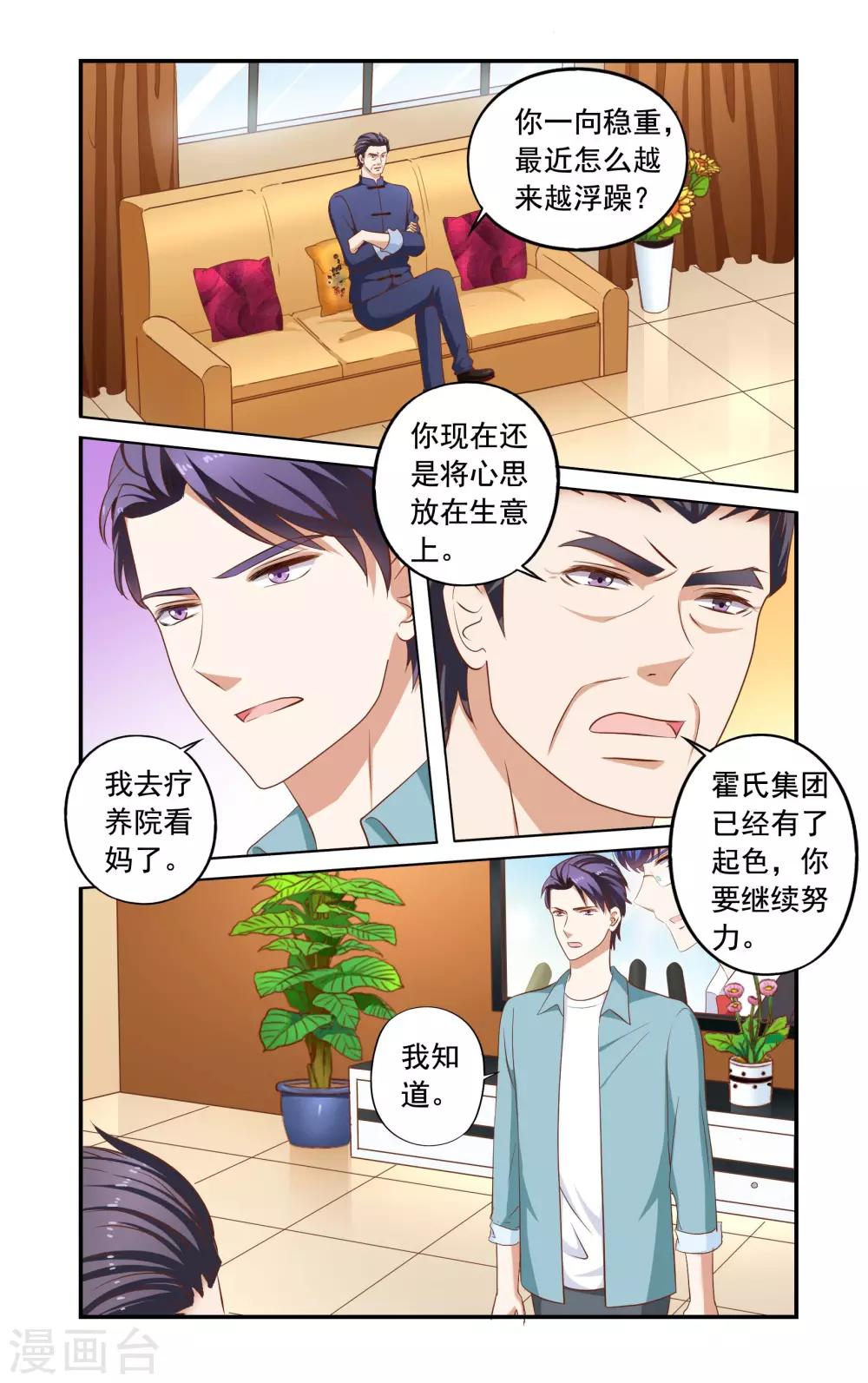 《一纸宠婚》第172话 法庭 第7页