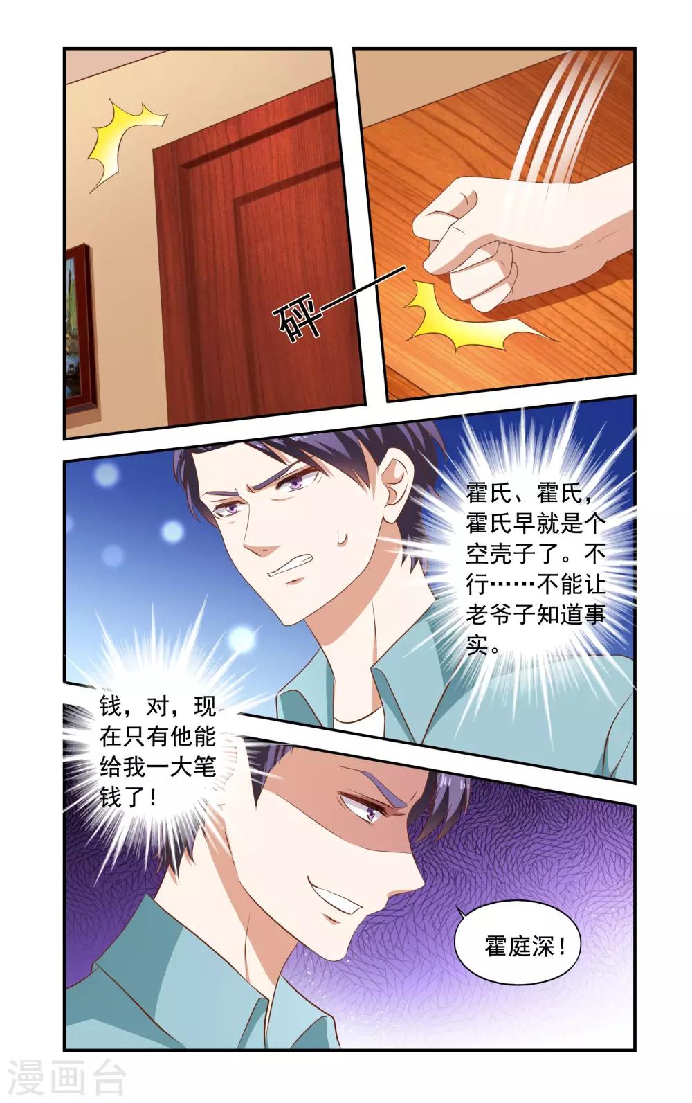 《一纸宠婚》第172话 法庭 第8页