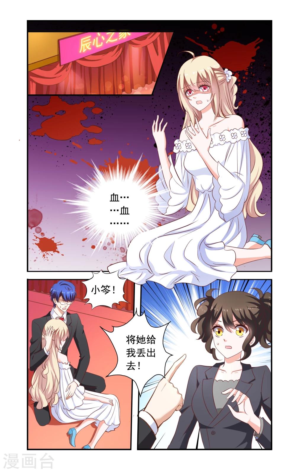 《一纸宠婚》第176话 想离开 第1页