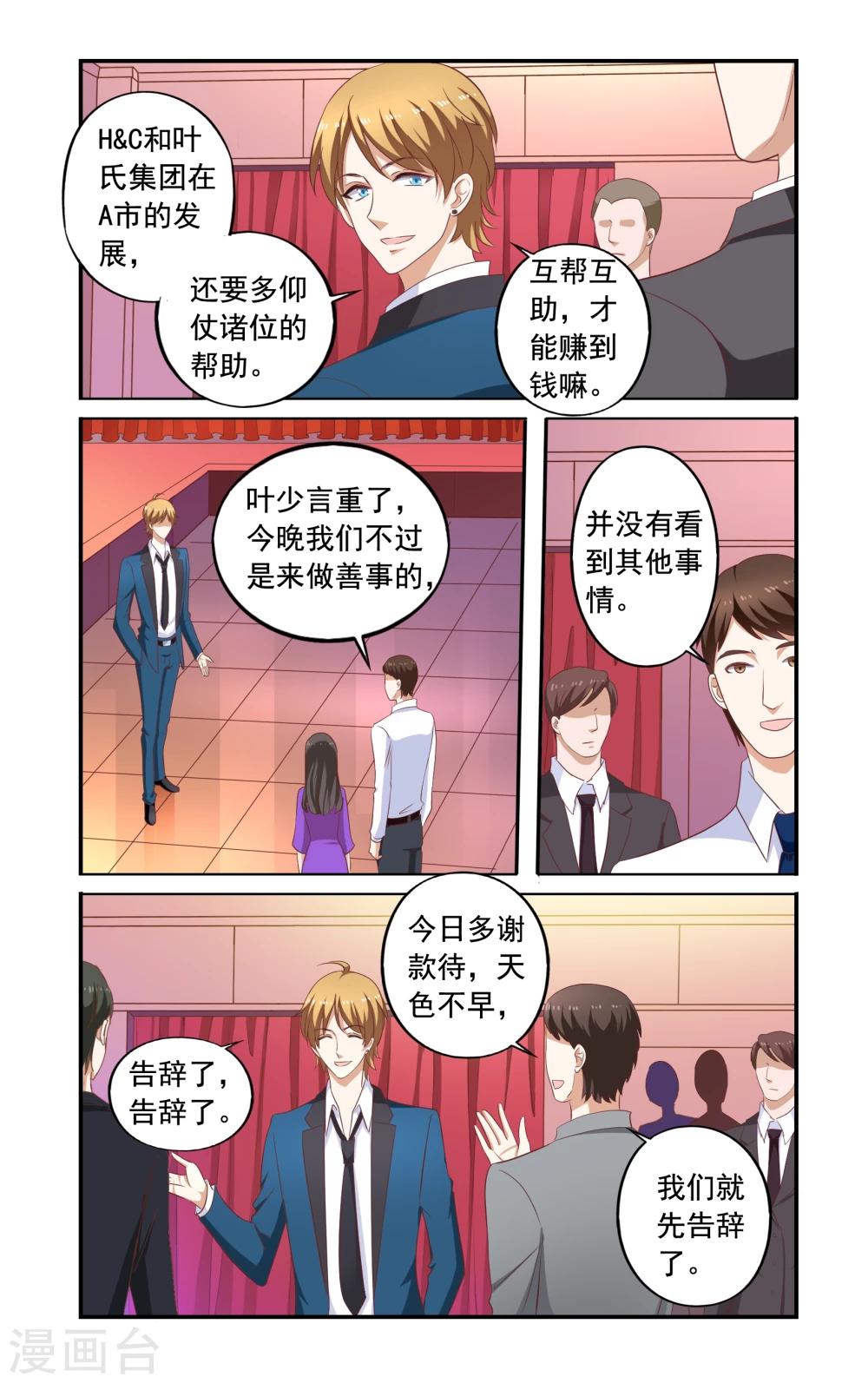 《一纸宠婚》第176话 想离开 第3页