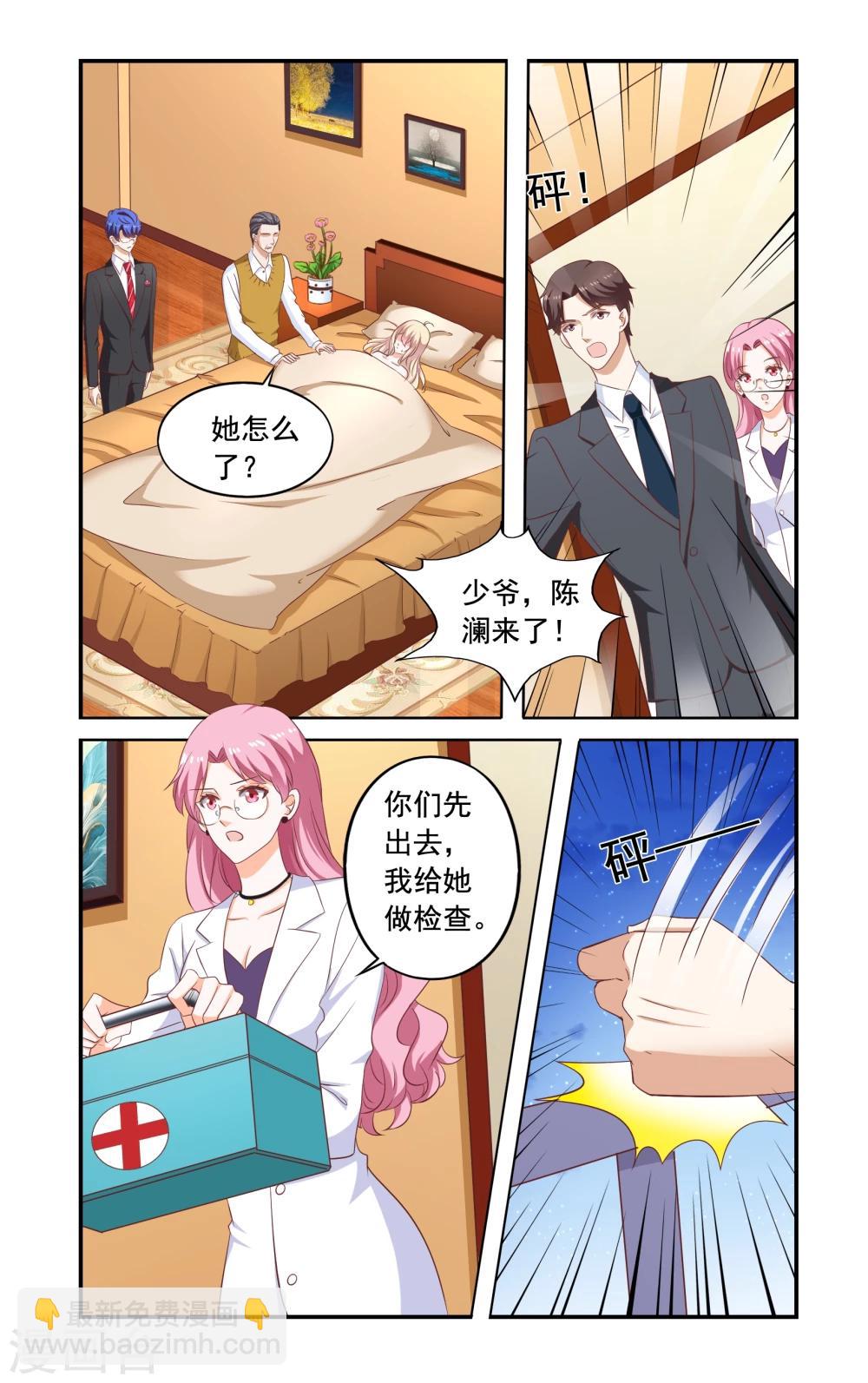 《一纸宠婚》第176话 想离开 第5页