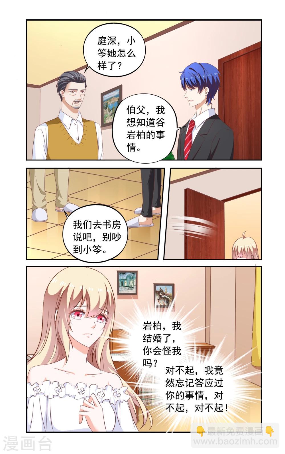 《一纸宠婚》第176话 想离开 第8页