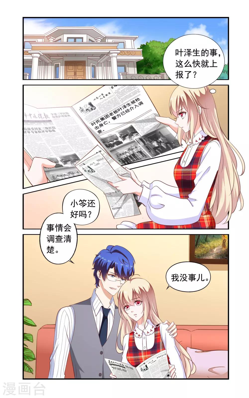 《一纸宠婚》第174话 去古堡 第1页