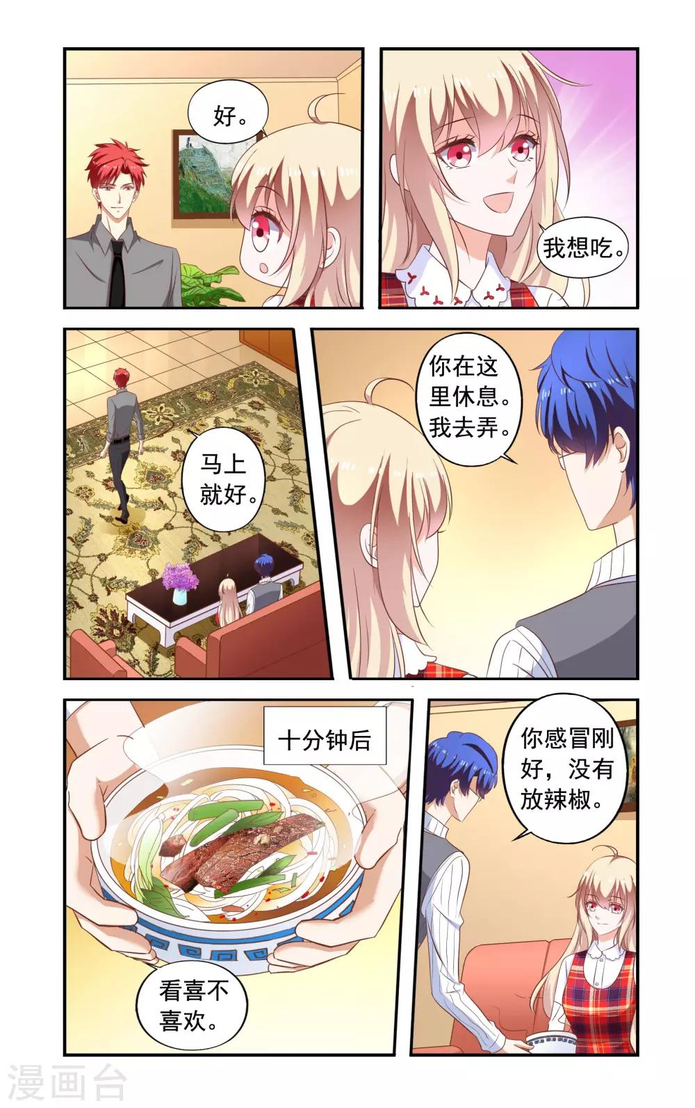 《一纸宠婚》第174话 去古堡 第3页
