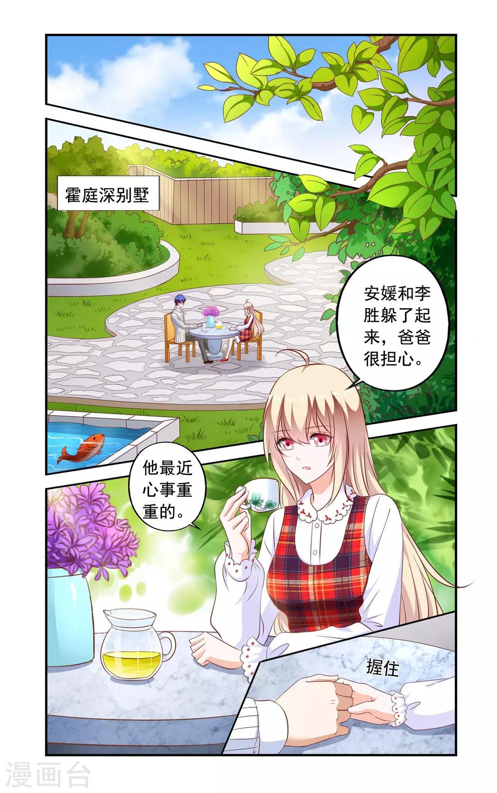 《一纸宠婚》第173话 变故 第1页