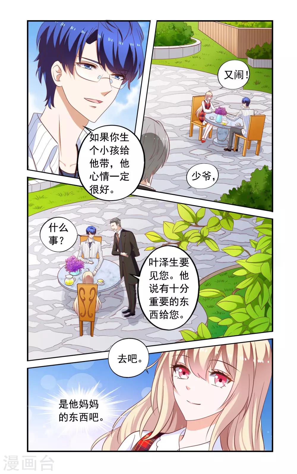 《一纸宠婚》第173话 变故 第2页