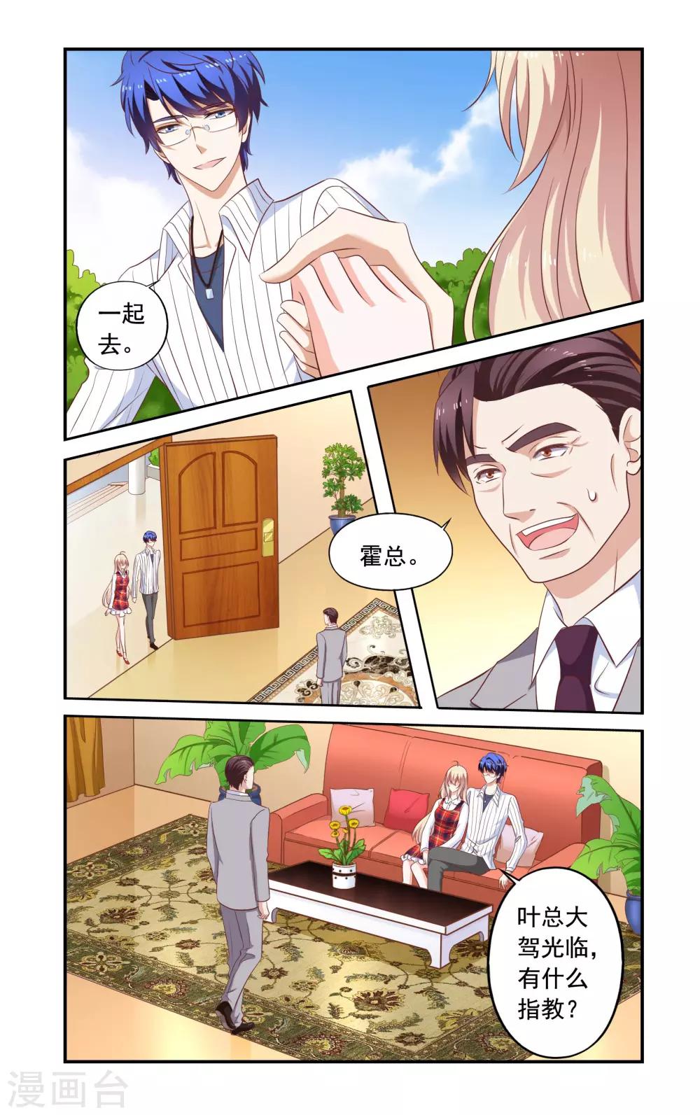 《一纸宠婚》第173话 变故 第3页