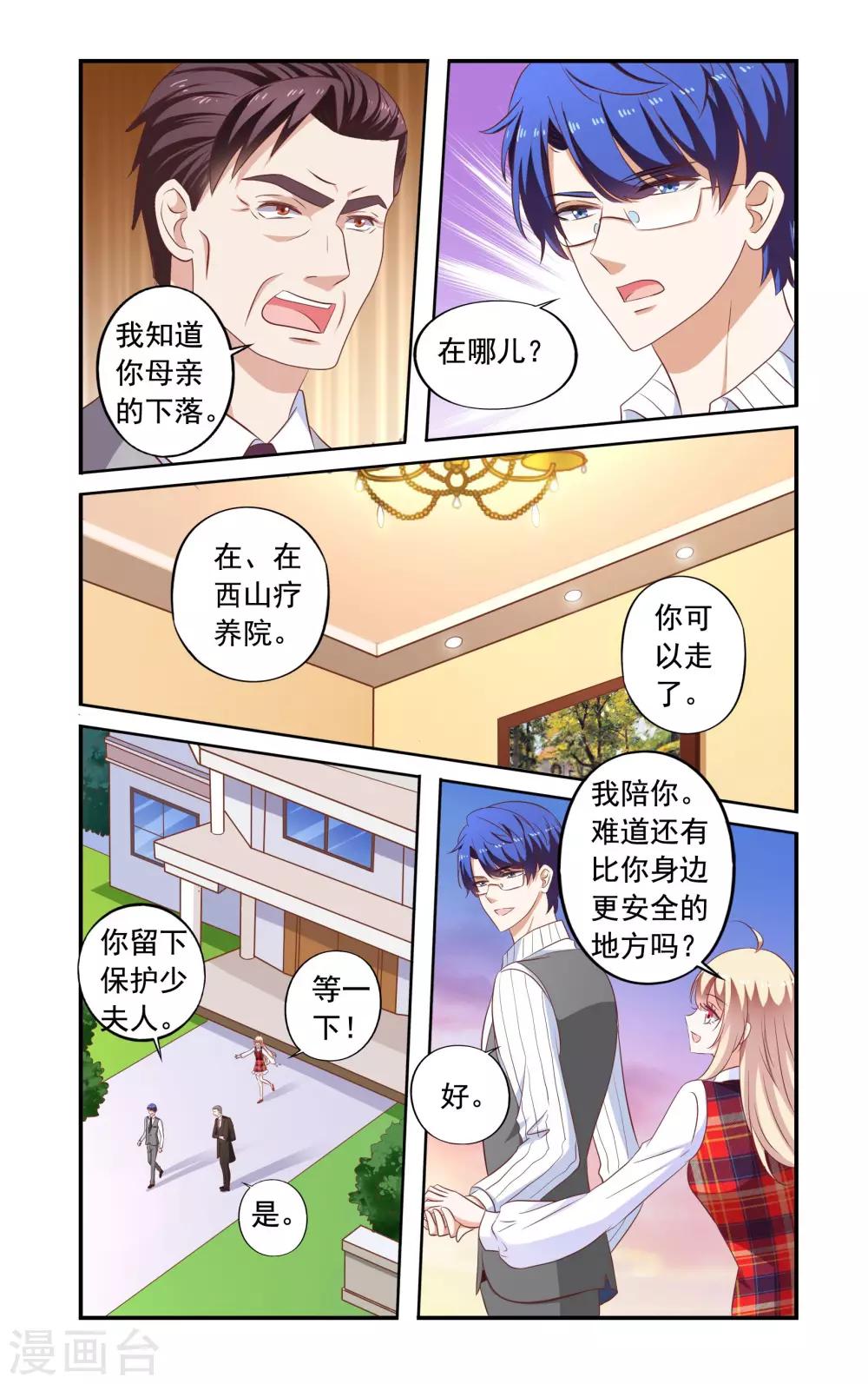 《一纸宠婚》第173话 变故 第4页