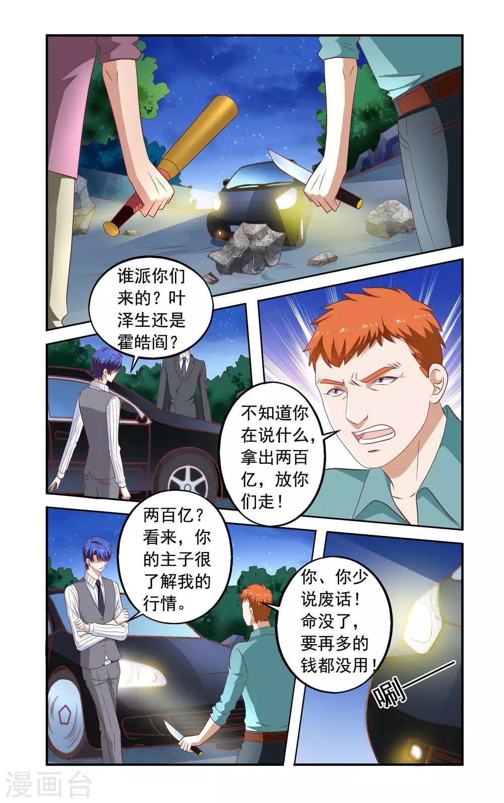 《一纸宠婚》第173话 变故 第6页
