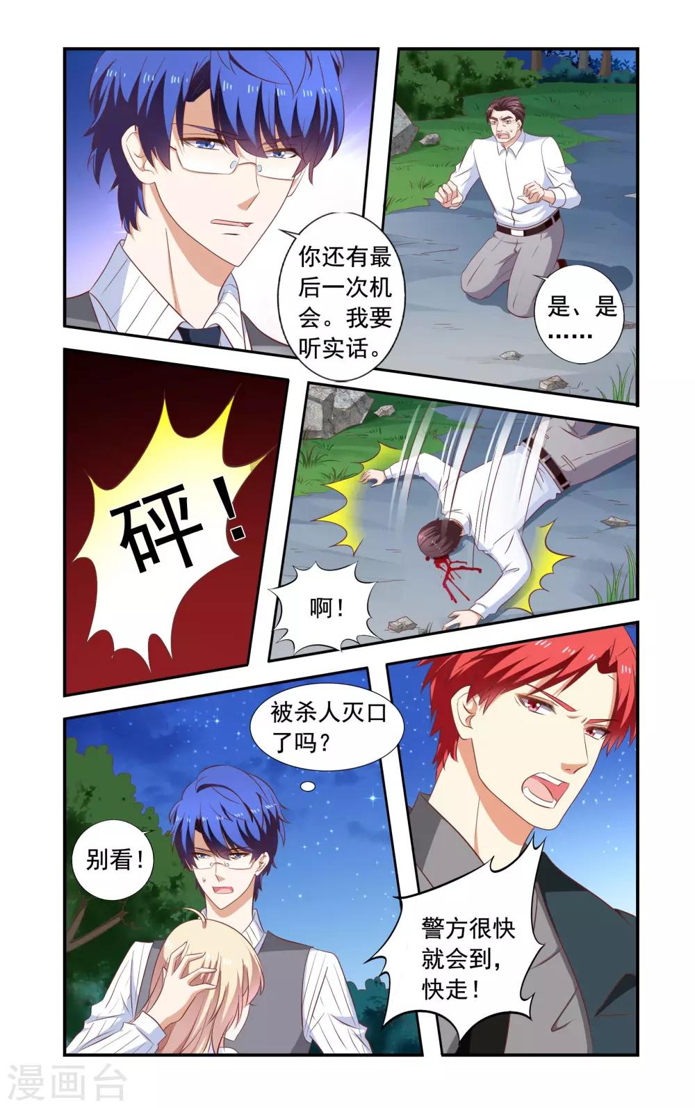 《一纸宠婚》第173话 变故 第8页