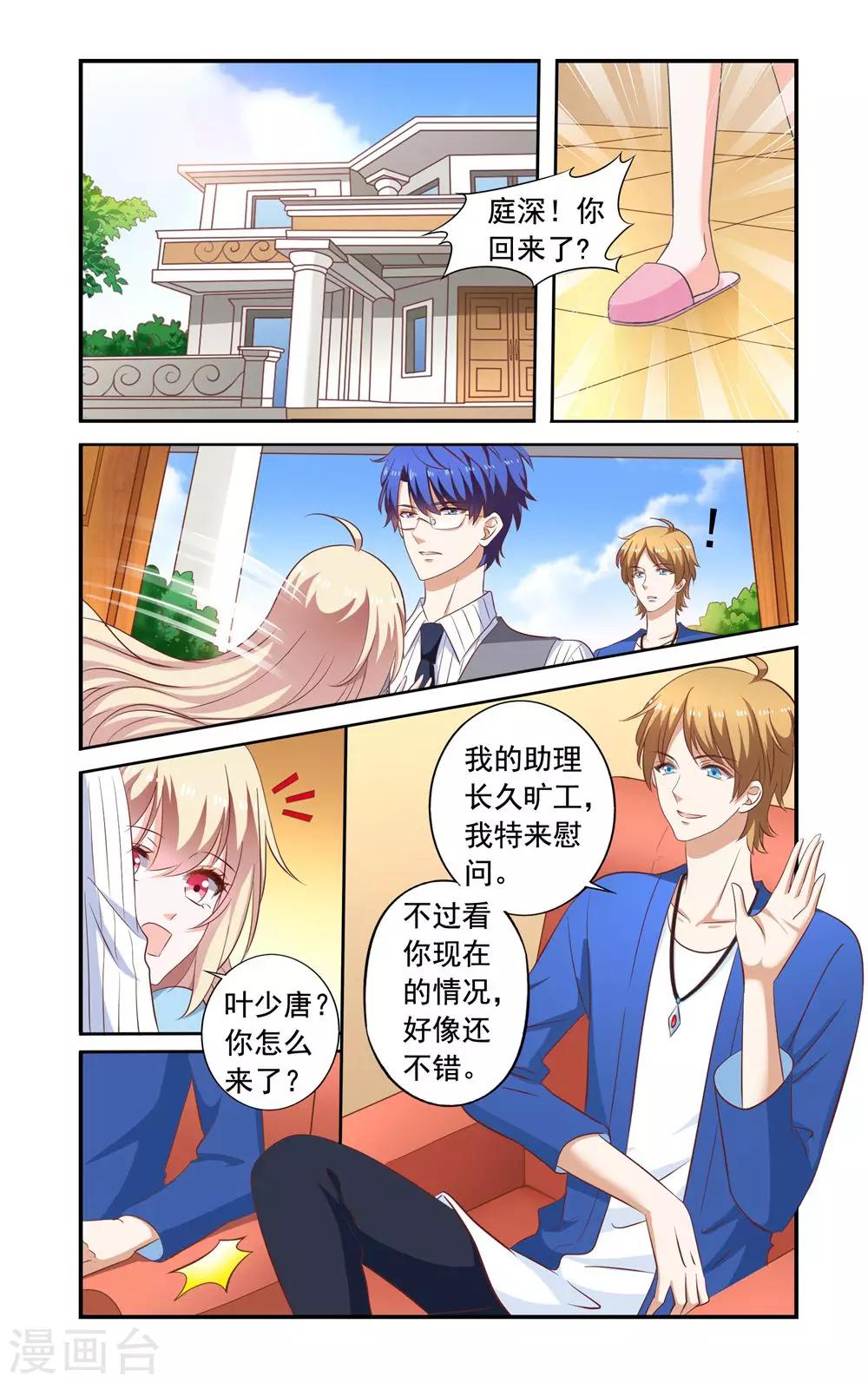 《一纸宠婚》第175话 叶少玉闯来 第1页