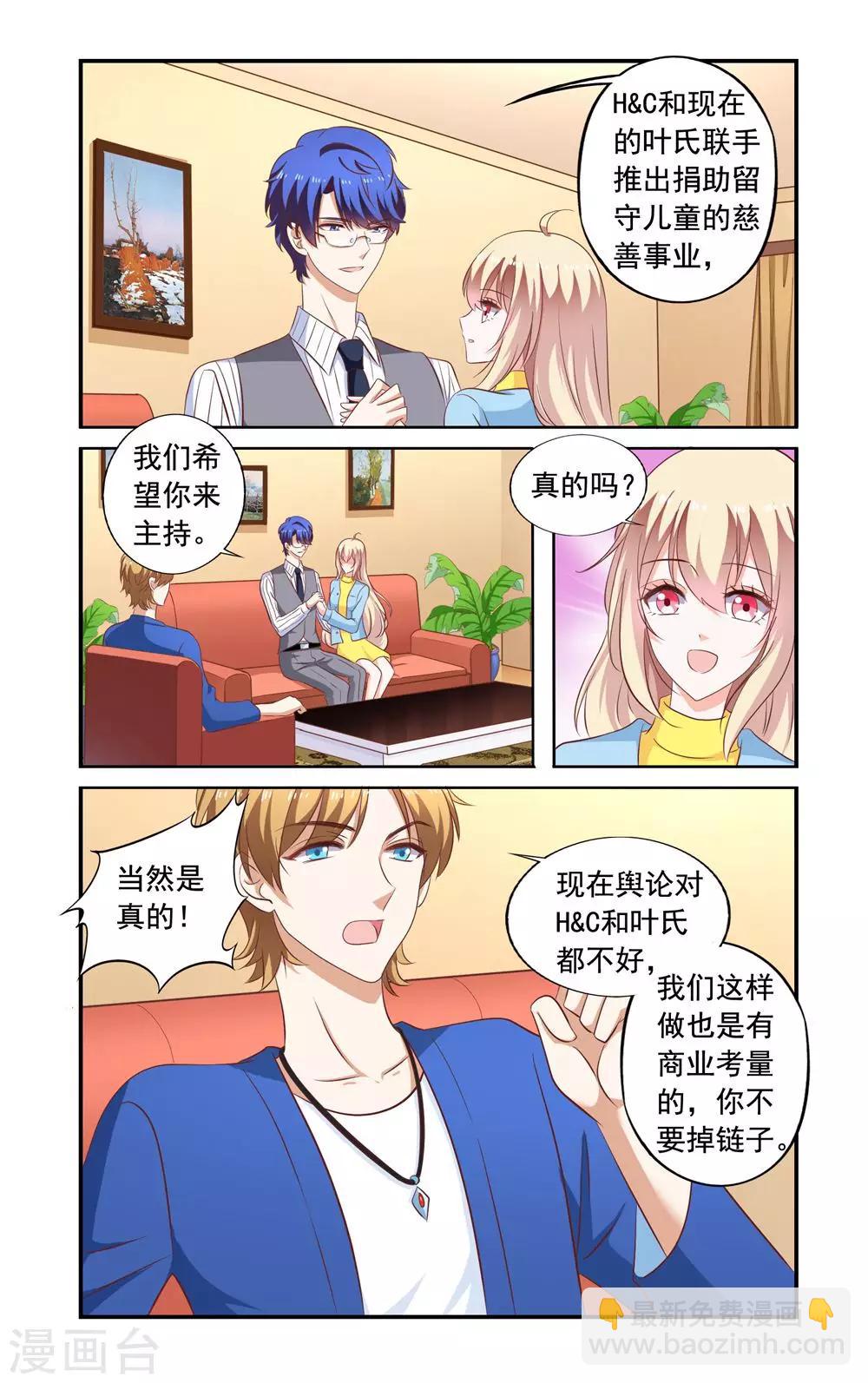 《一纸宠婚》第175话 叶少玉闯来 第2页