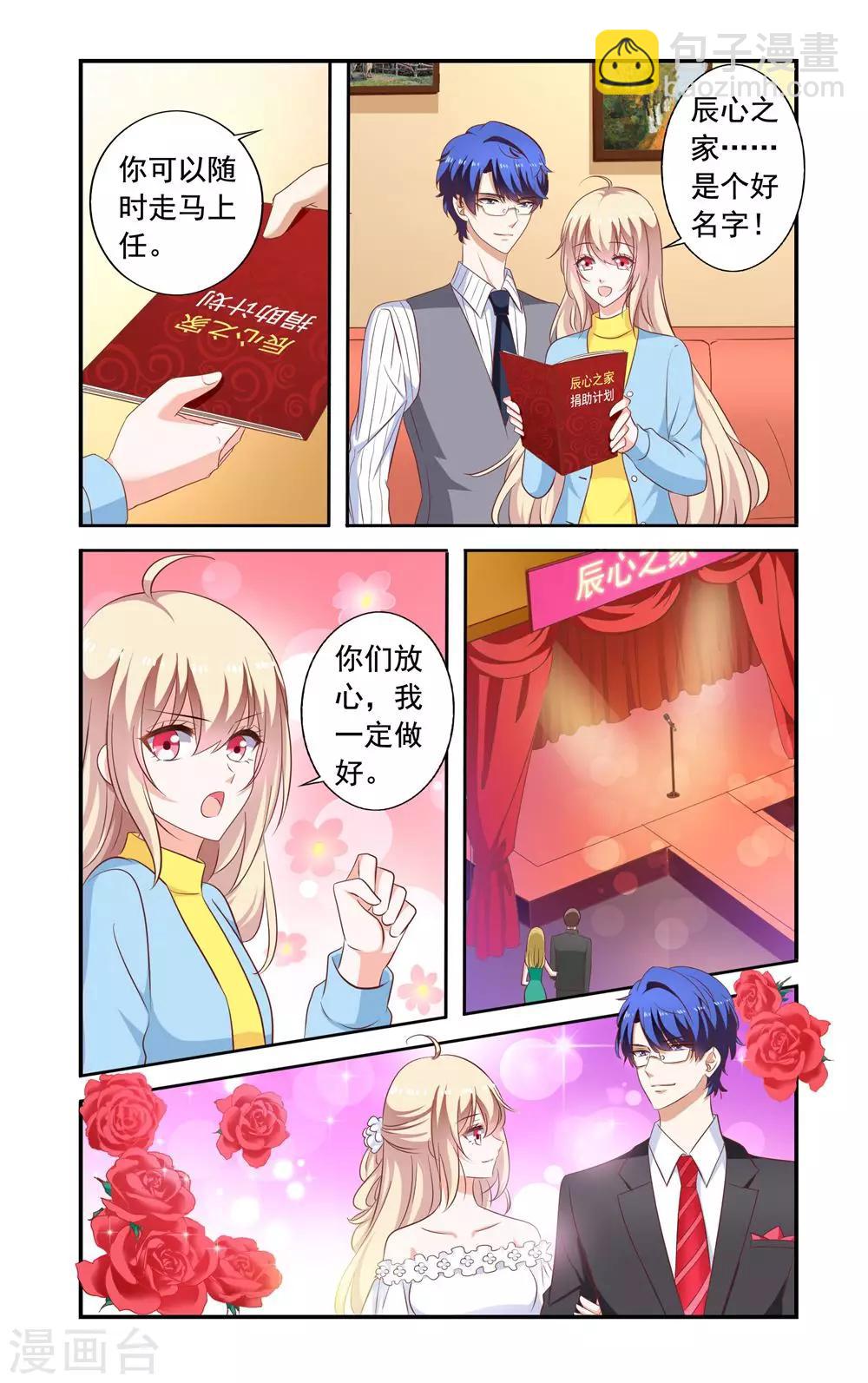 《一纸宠婚》第175话 叶少玉闯来 第3页