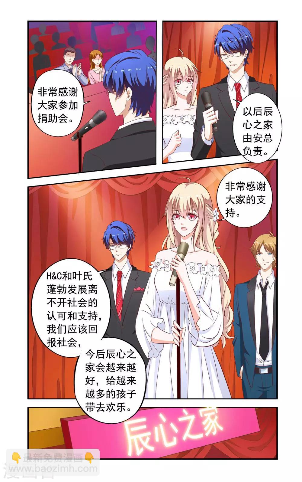 《一纸宠婚》第175话 叶少玉闯来 第4页