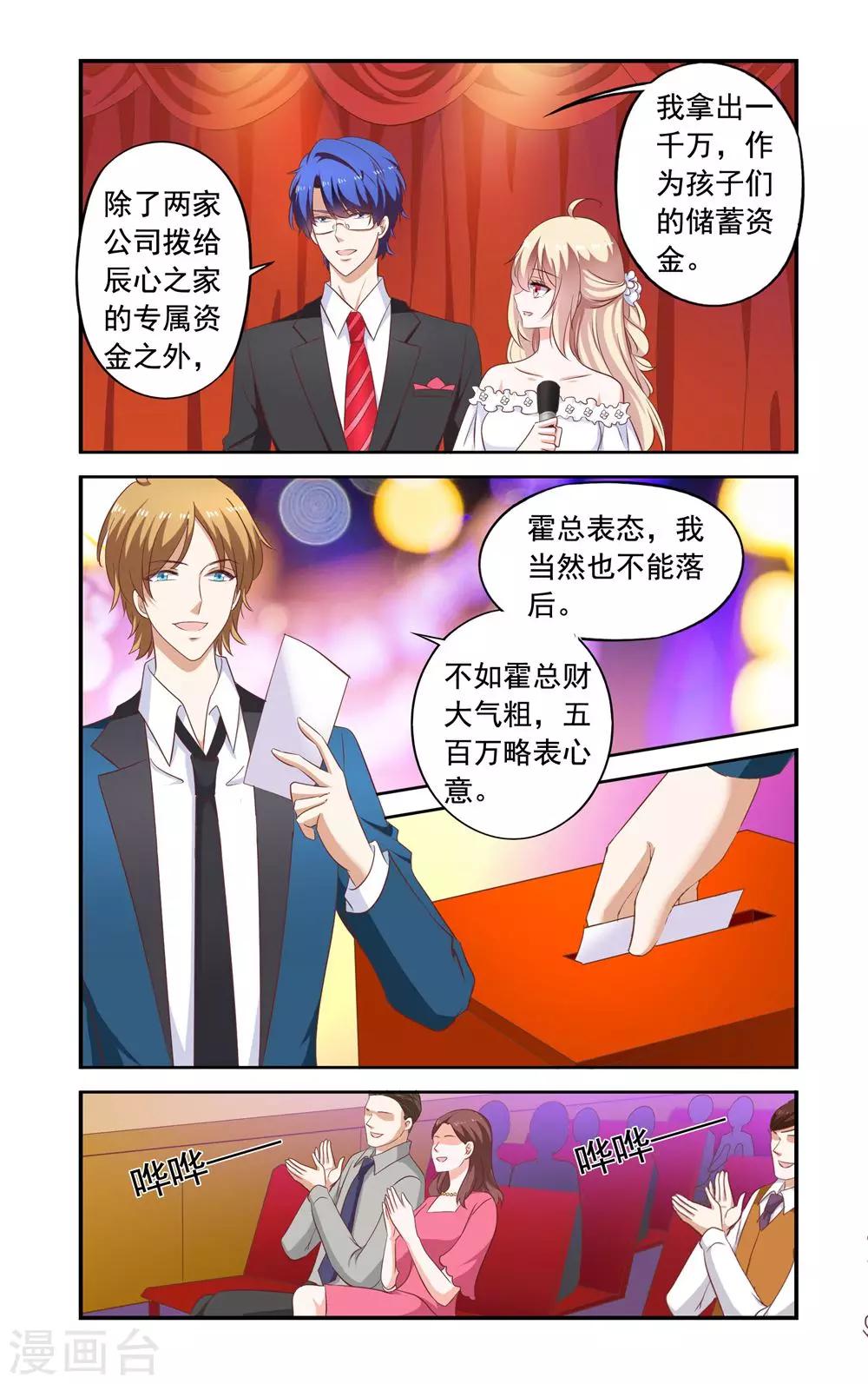 《一纸宠婚》第175话 叶少玉闯来 第5页