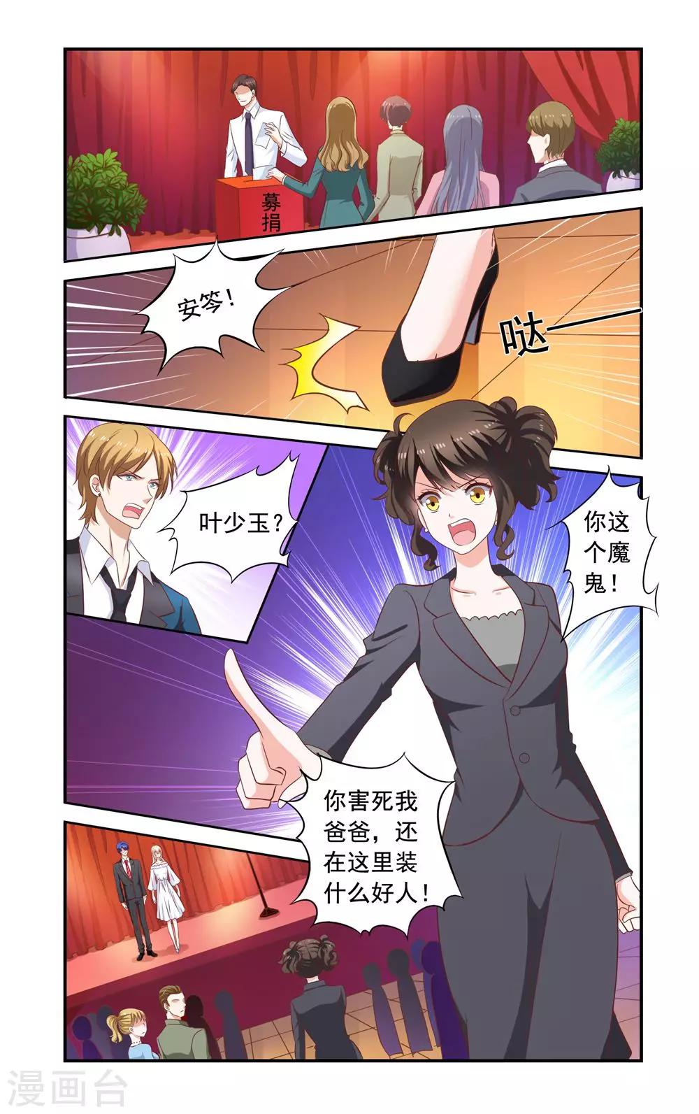 《一纸宠婚》第175话 叶少玉闯来 第6页