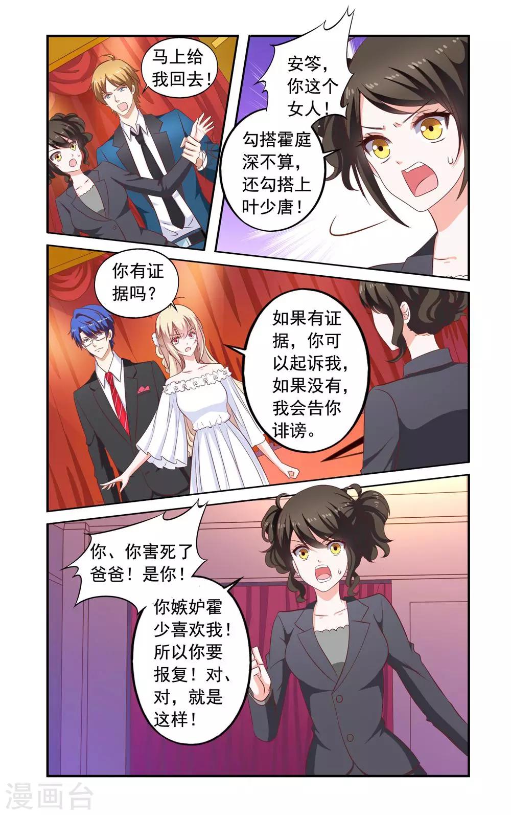 《一纸宠婚》第175话 叶少玉闯来 第7页