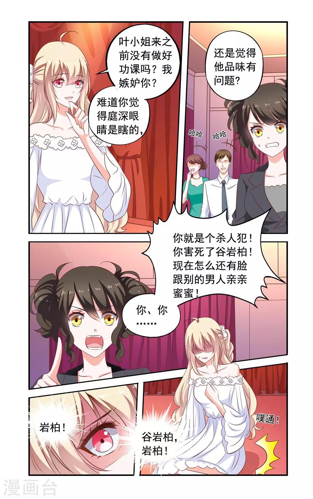《一纸宠婚》第175话 叶少玉闯来 第8页