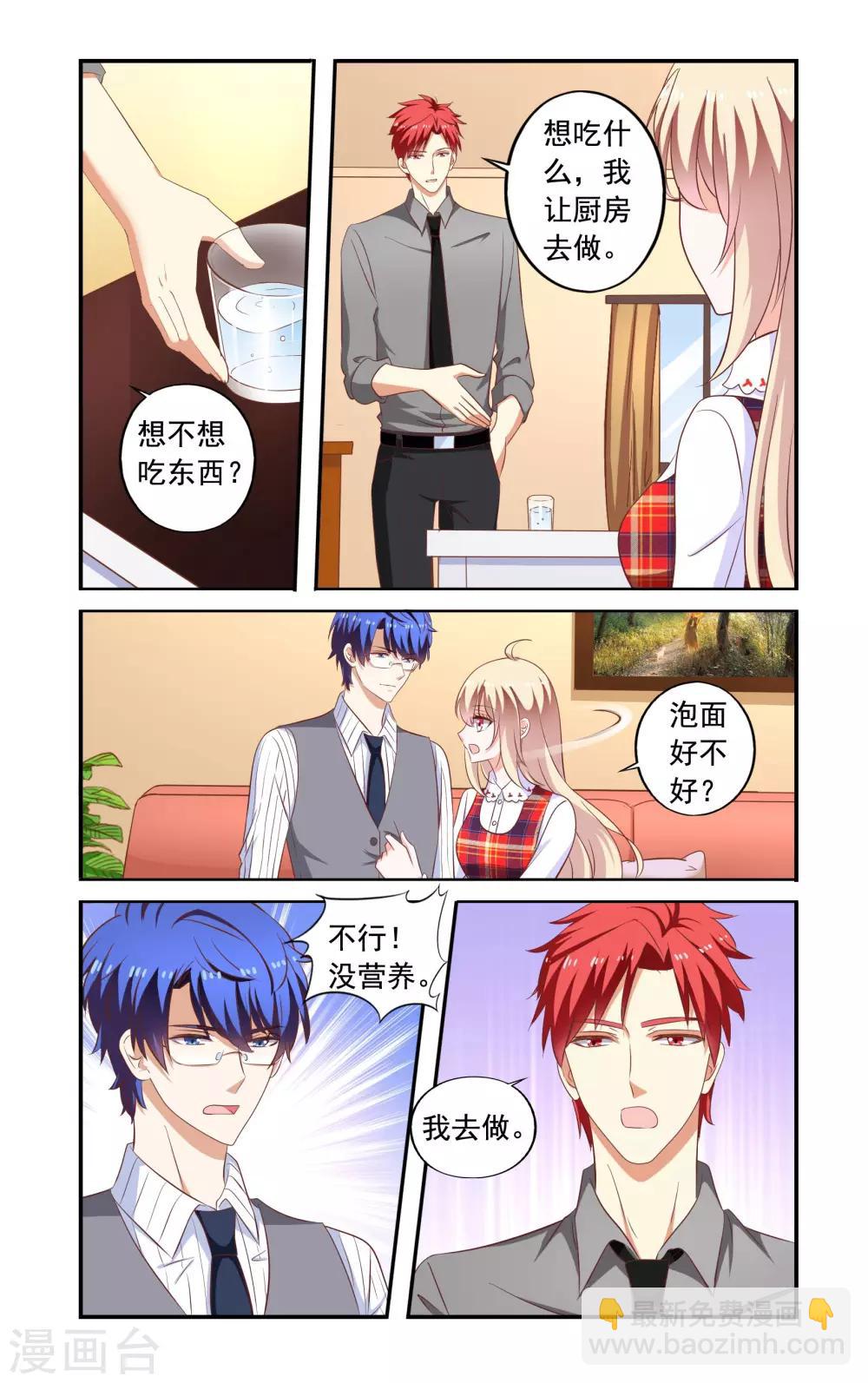 《一纸宠婚》第174话 去古堡 第2页