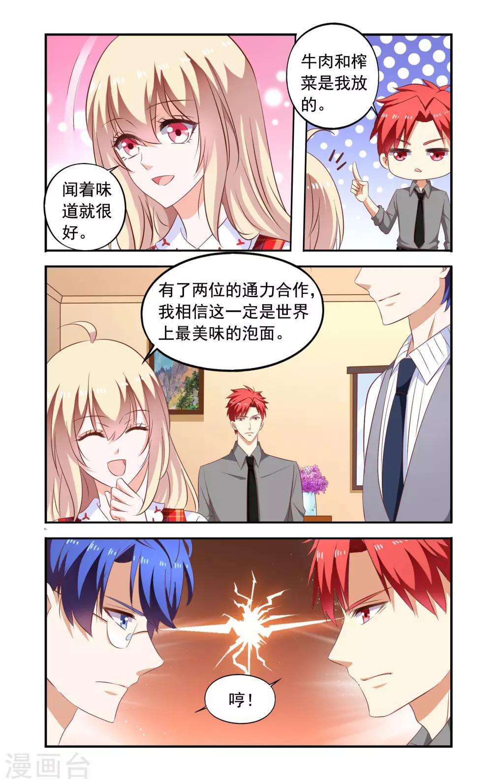 《一纸宠婚》第174话 去古堡 第4页