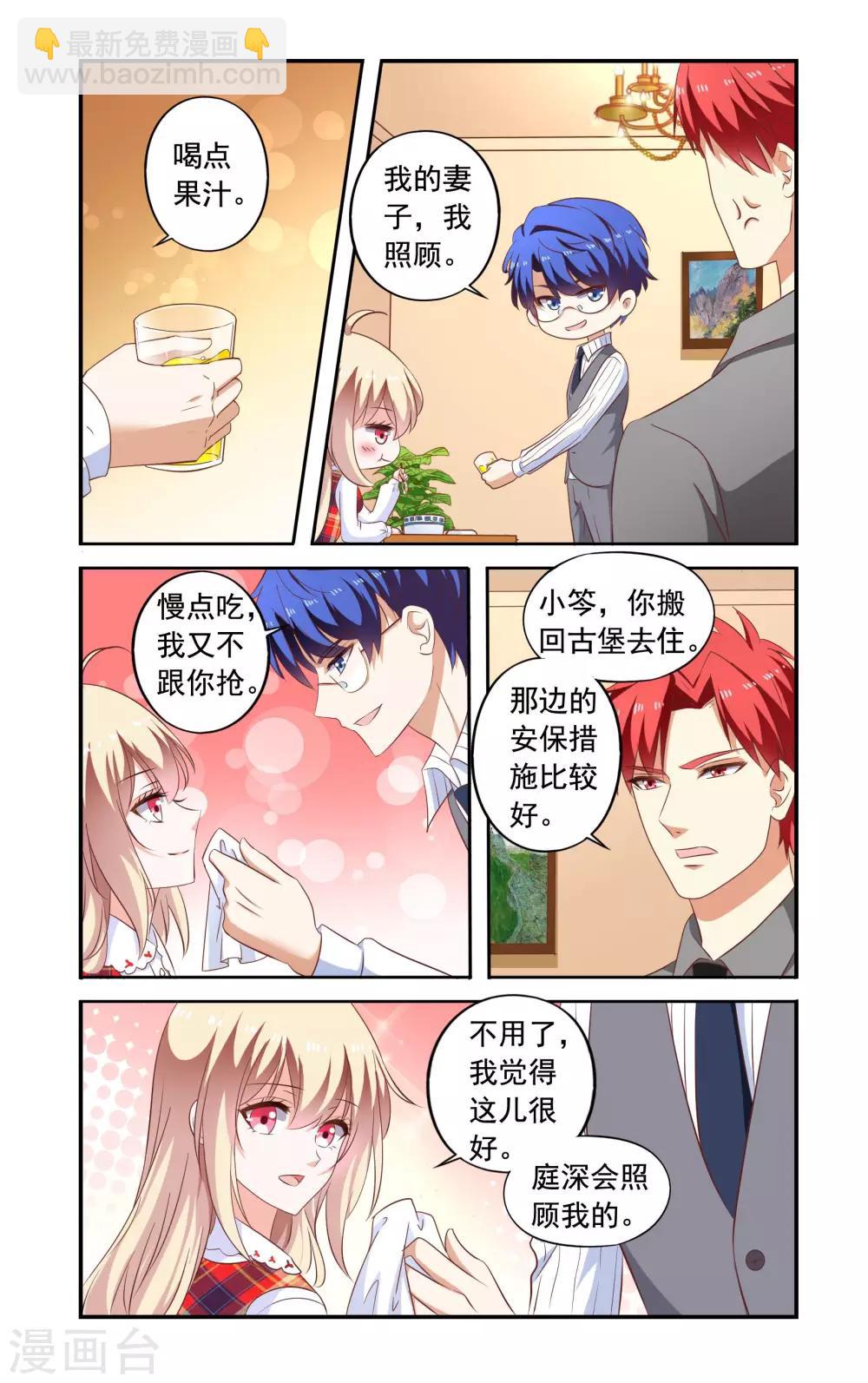 《一纸宠婚》第174话 去古堡 第5页