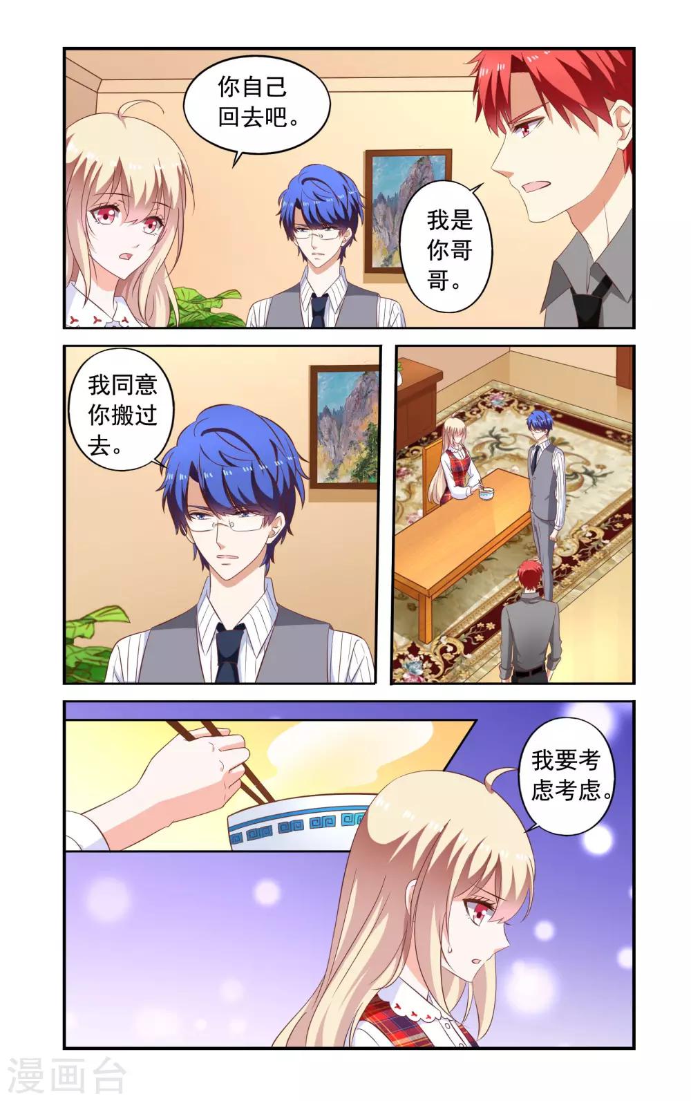 《一纸宠婚》第174话 去古堡 第6页