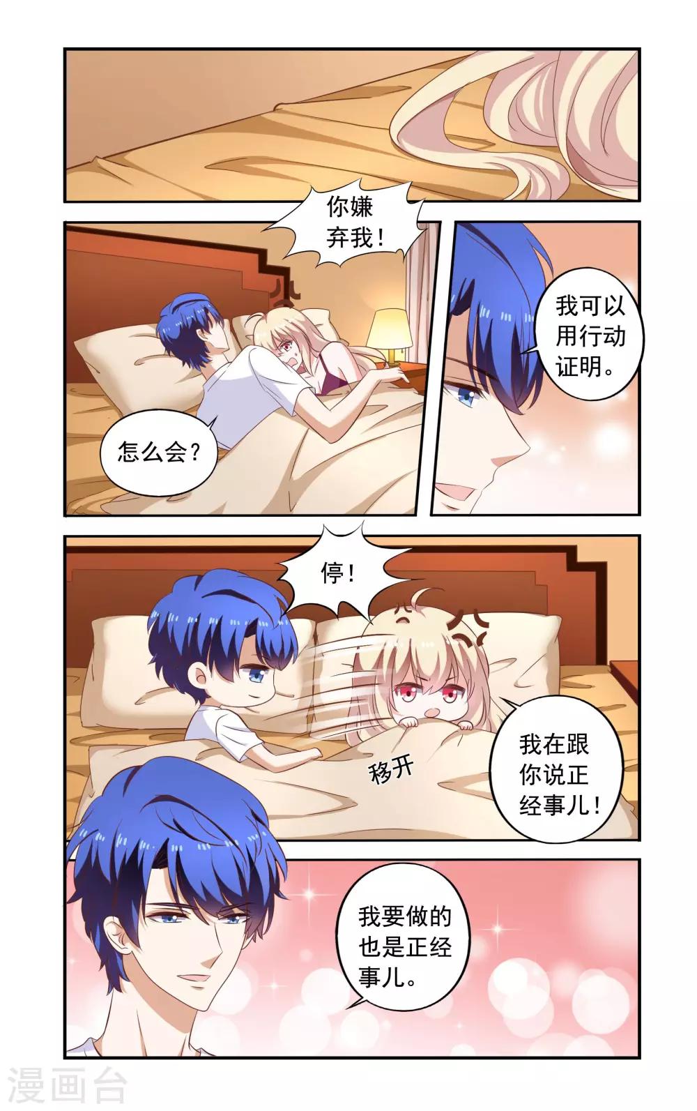 《一纸宠婚》第174话 去古堡 第7页