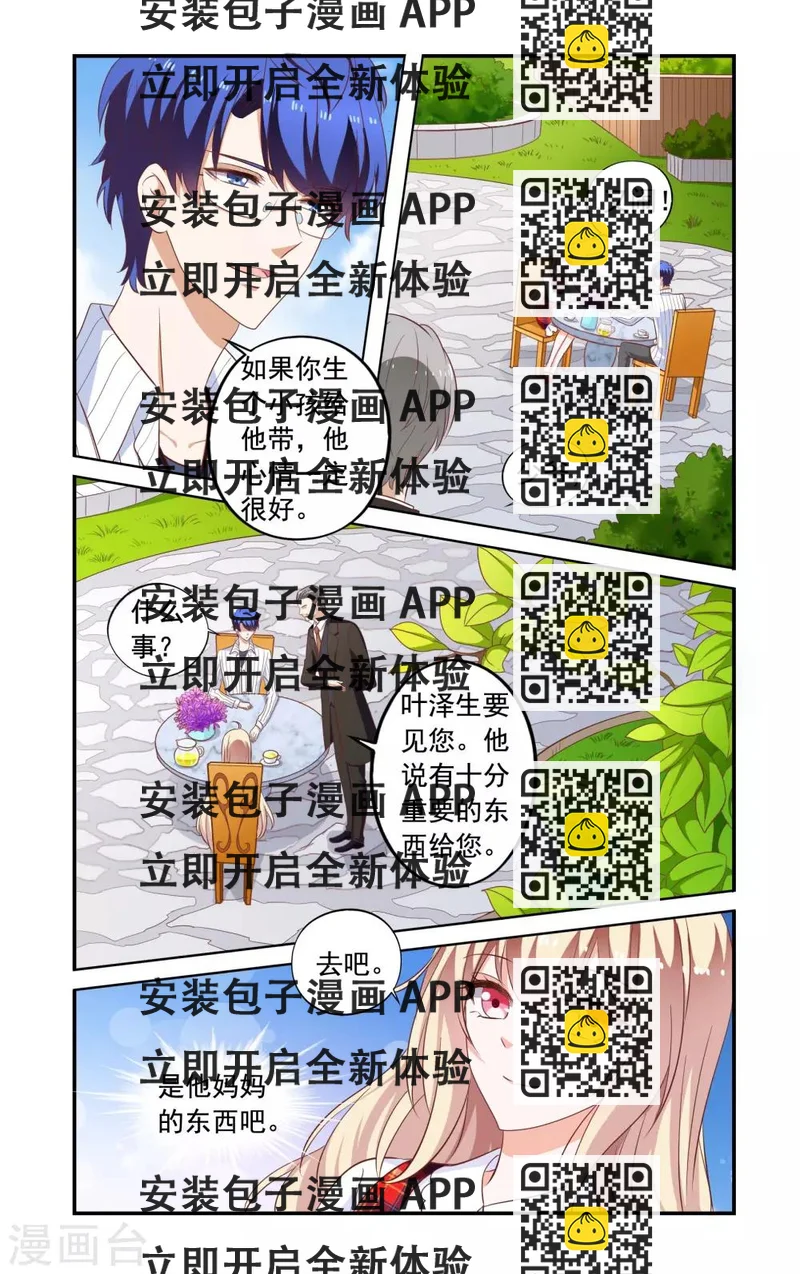 《一纸宠婚》第173话 变故 第2页