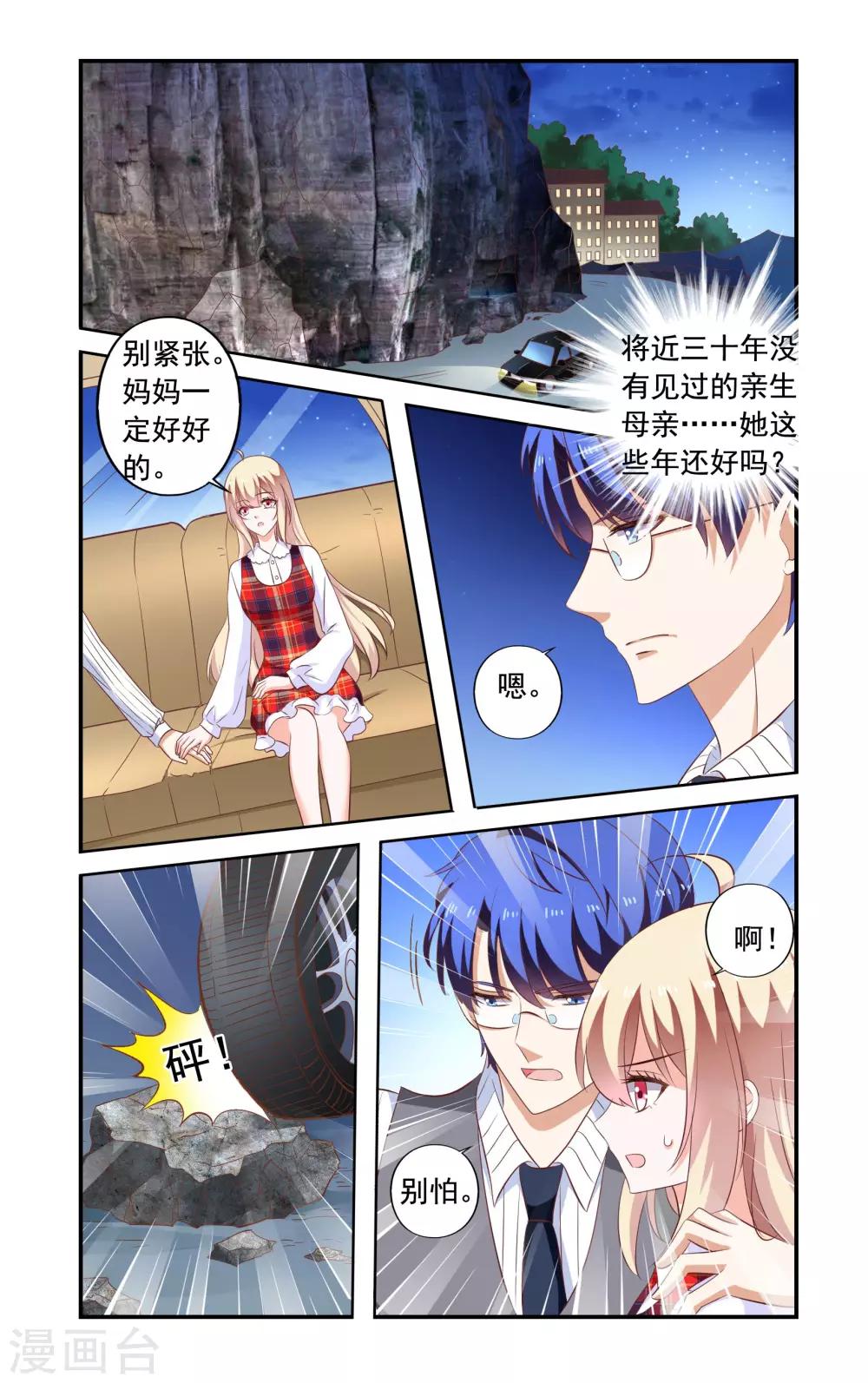 《一纸宠婚》第173话 变故 第5页