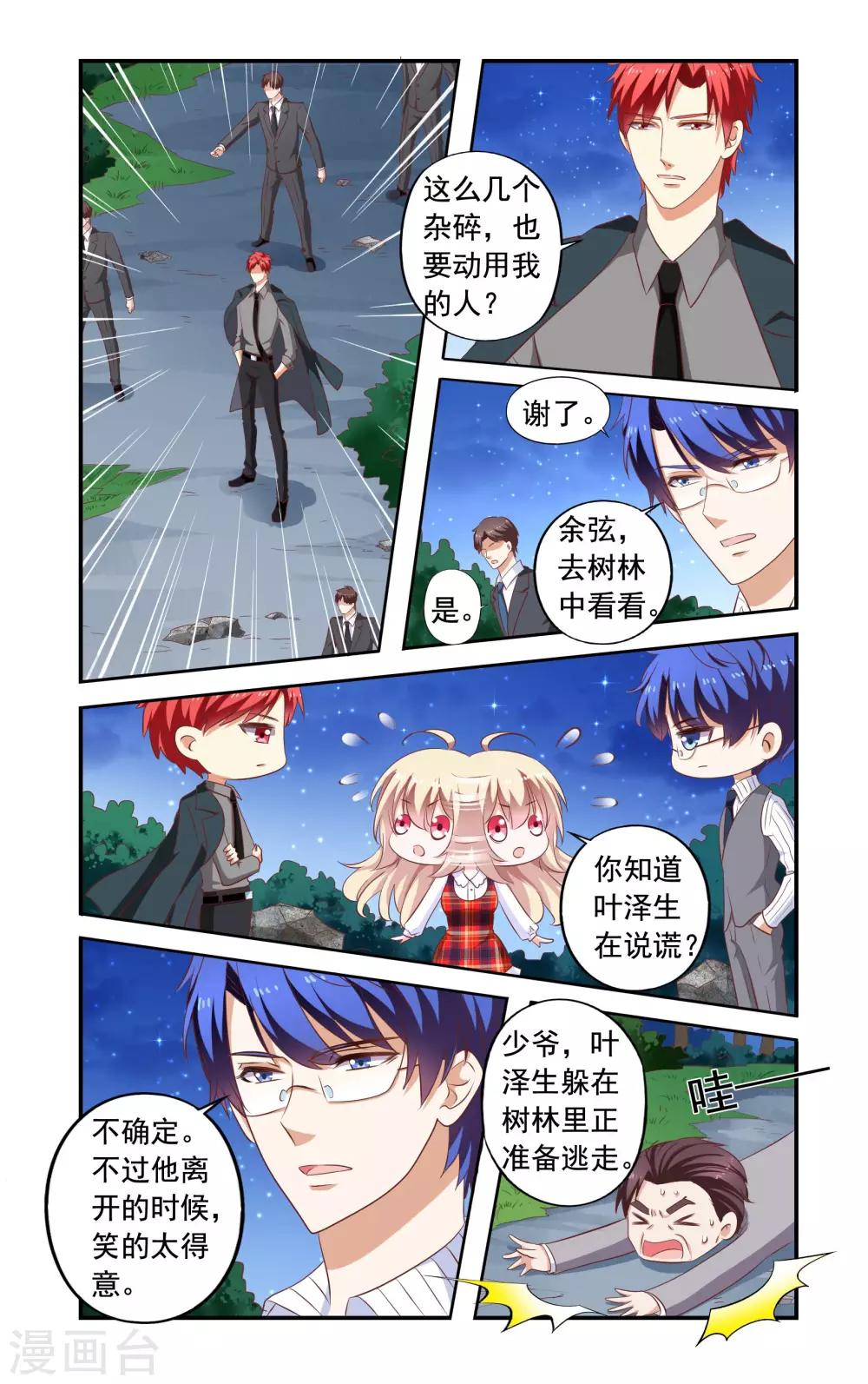 《一纸宠婚》第173话 变故 第7页