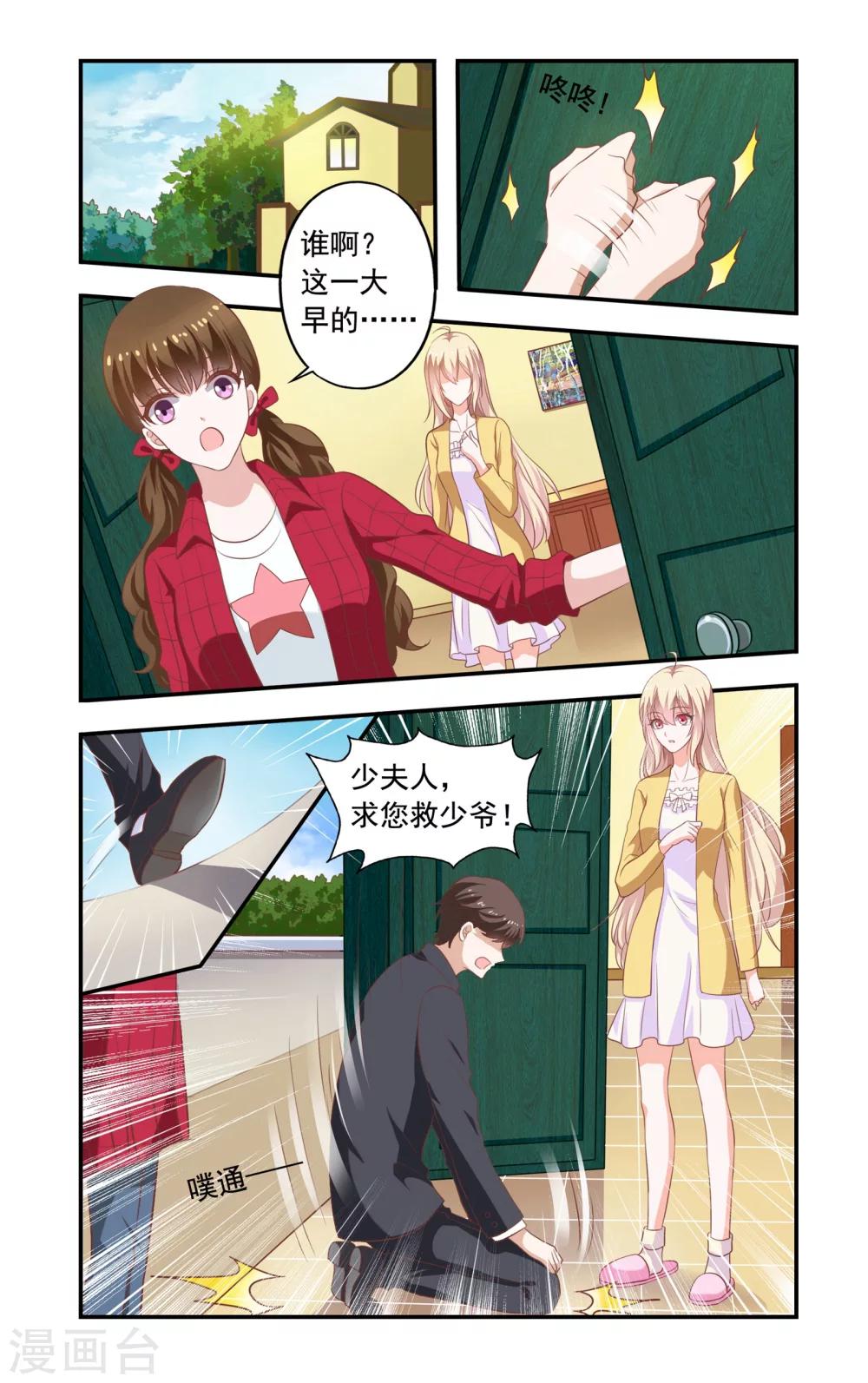《一纸宠婚》第180话 回来 第1页