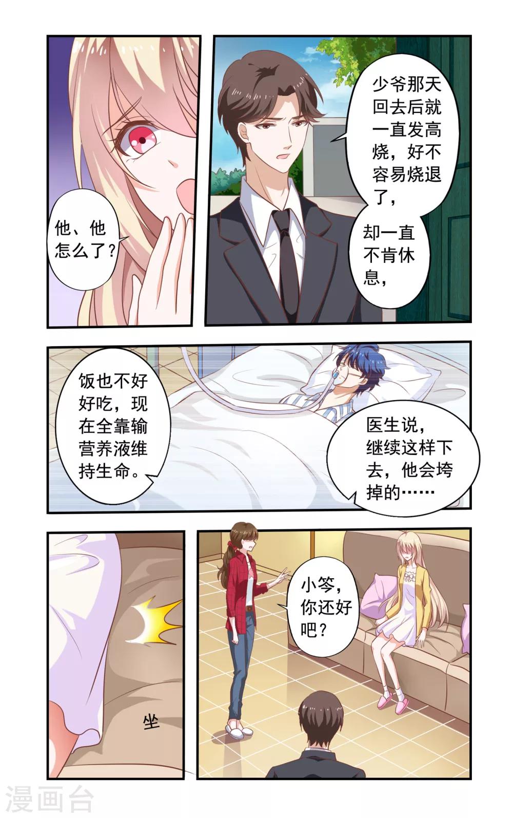 《一纸宠婚》第180话 回来 第2页