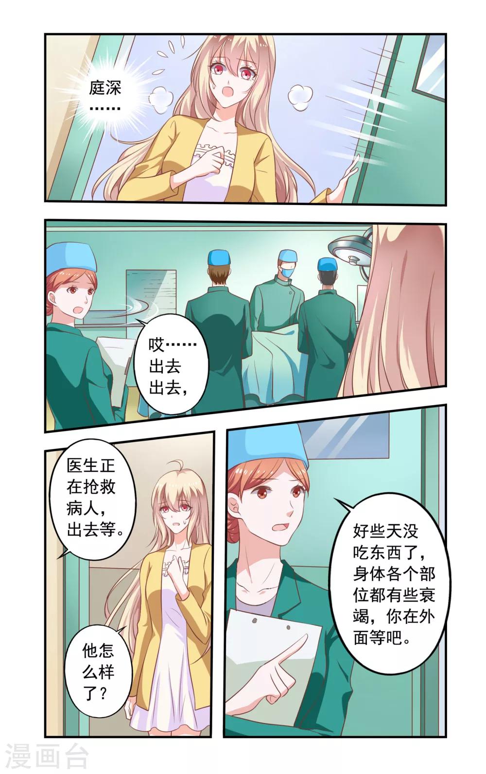 《一纸宠婚》第180话 回来 第5页