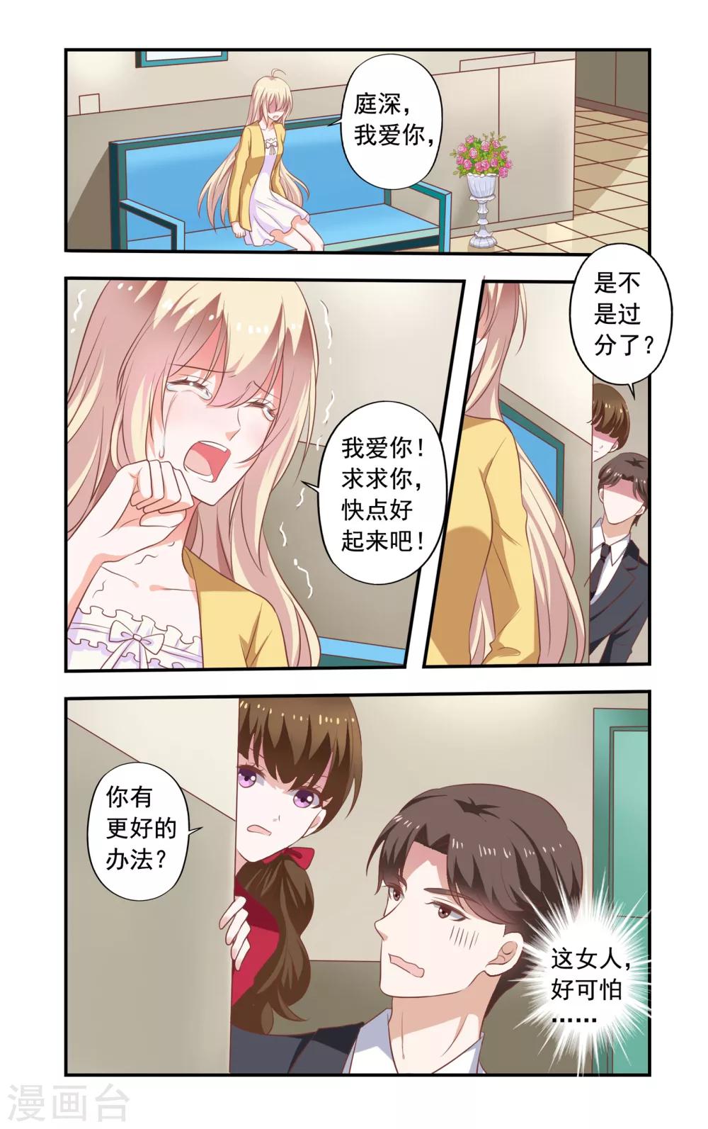 《一纸宠婚》第180话 回来 第6页
