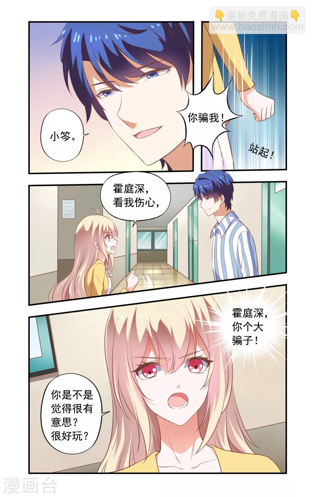 《一纸宠婚》第180话 回来 第8页