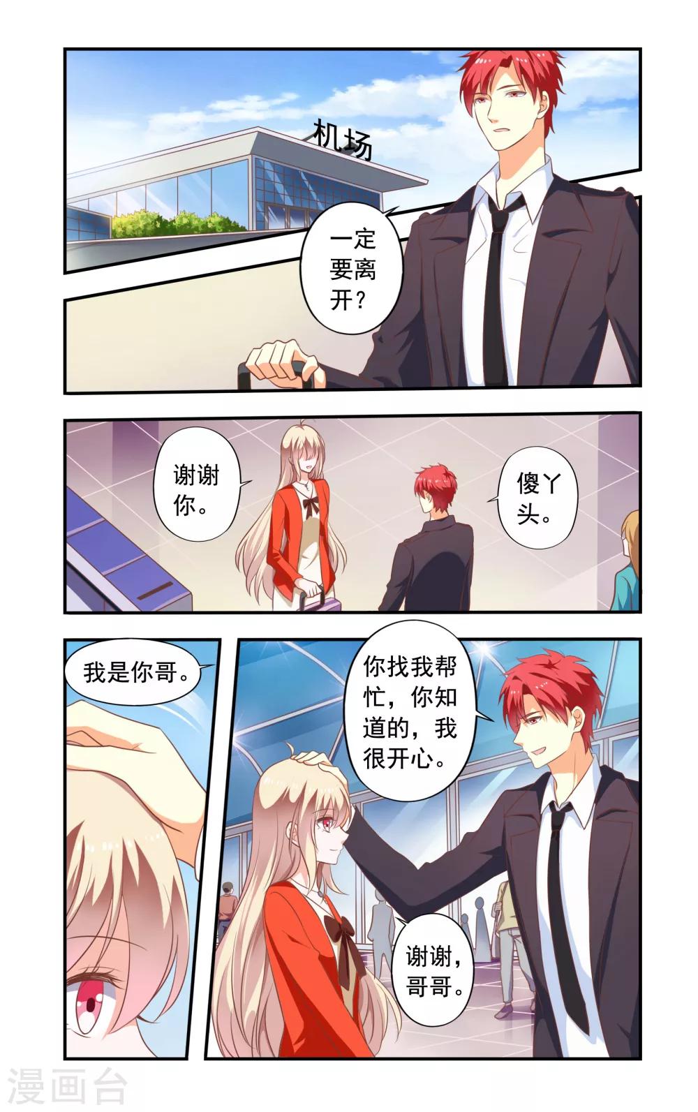 《一纸宠婚》第178话 在日本 第1页