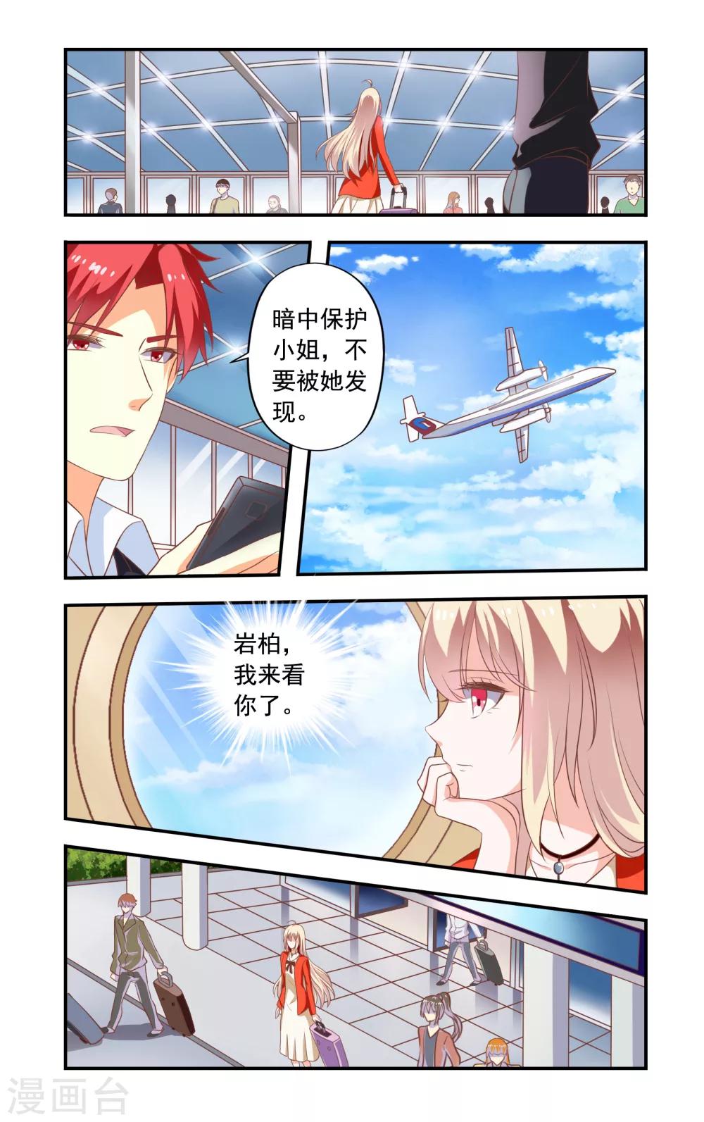 《一纸宠婚》第178话 在日本 第2页
