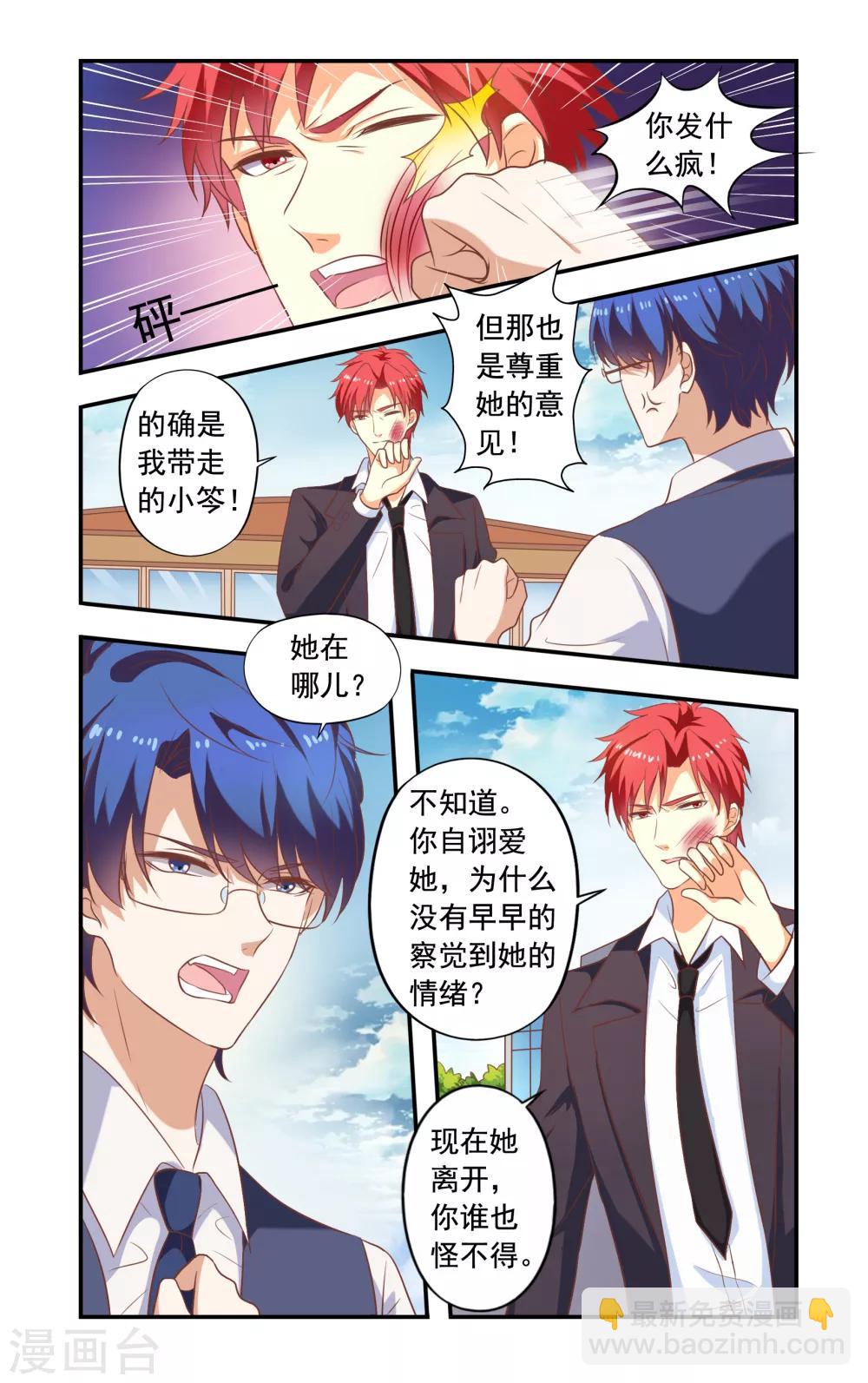 《一纸宠婚》第178话 在日本 第4页