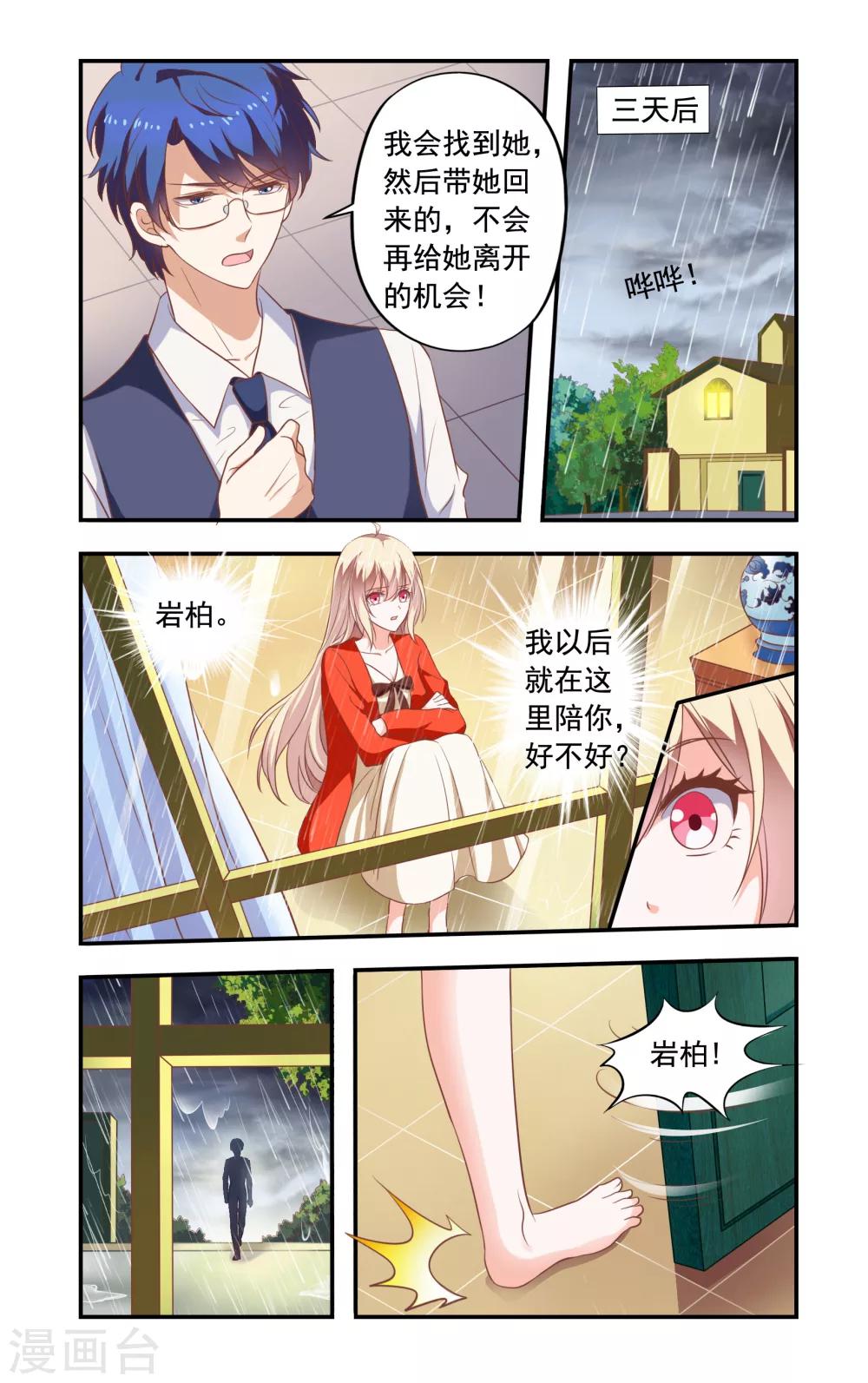 《一纸宠婚》第178话 在日本 第5页