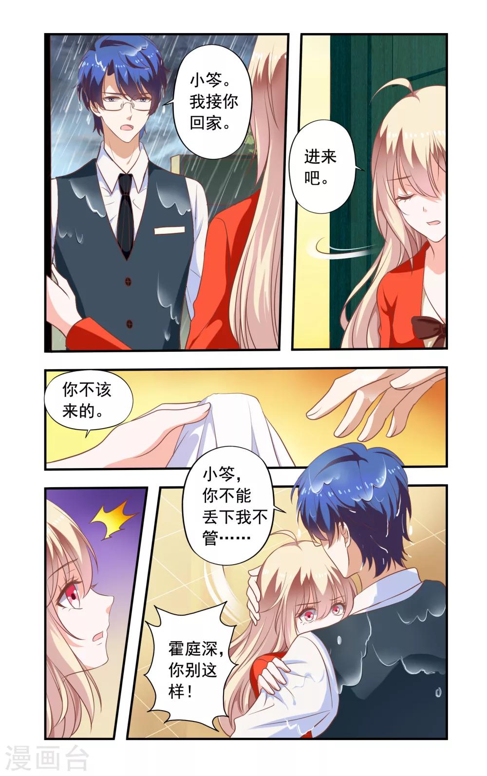 《一纸宠婚》第178话 在日本 第6页