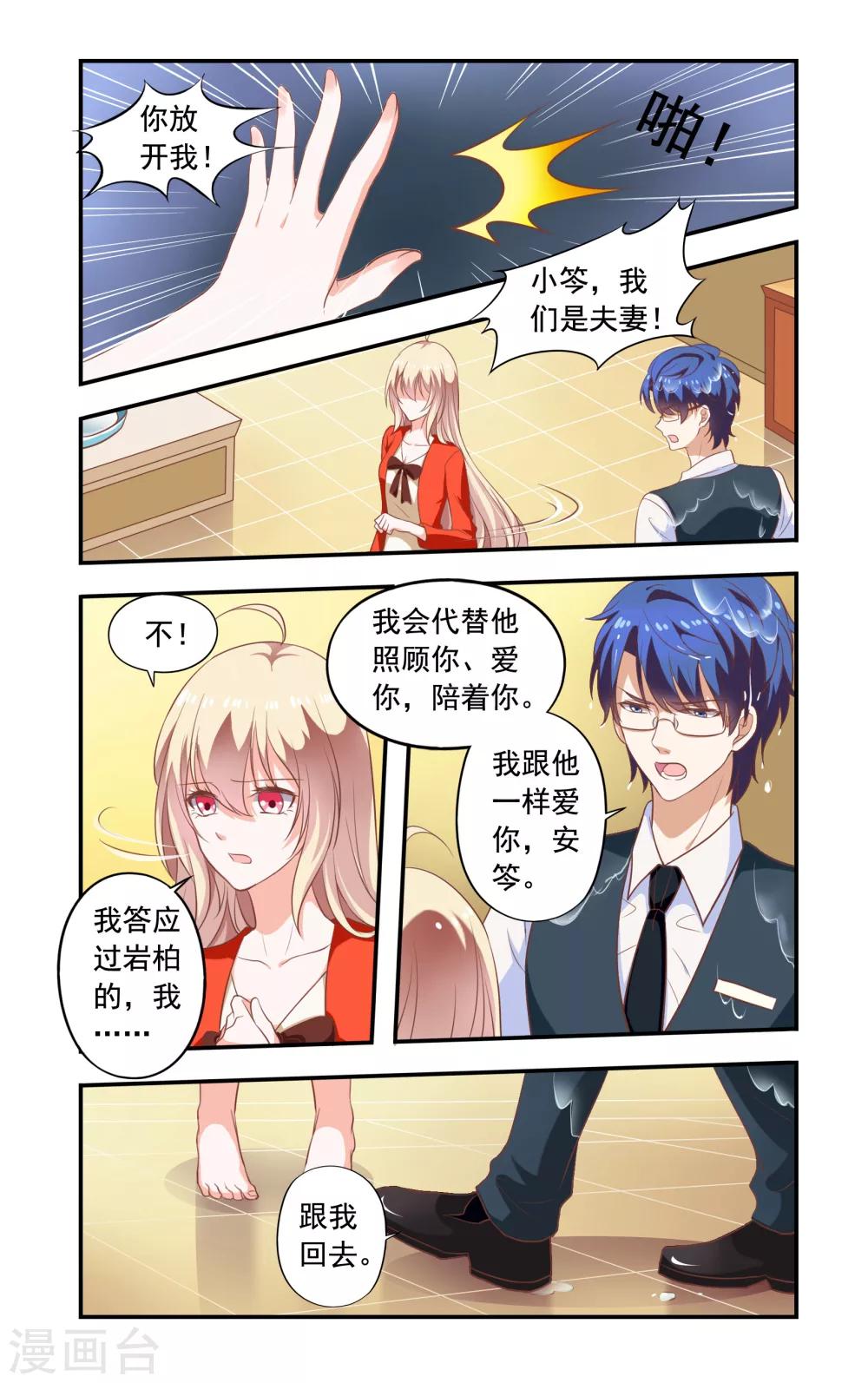 《一纸宠婚》第178话 在日本 第7页