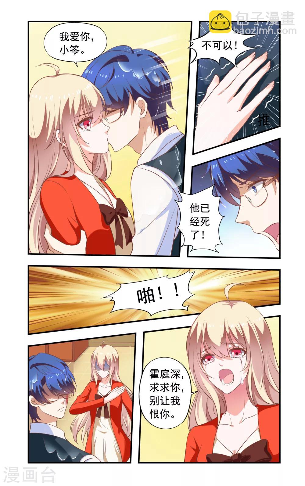 《一纸宠婚》第178话 在日本 第8页