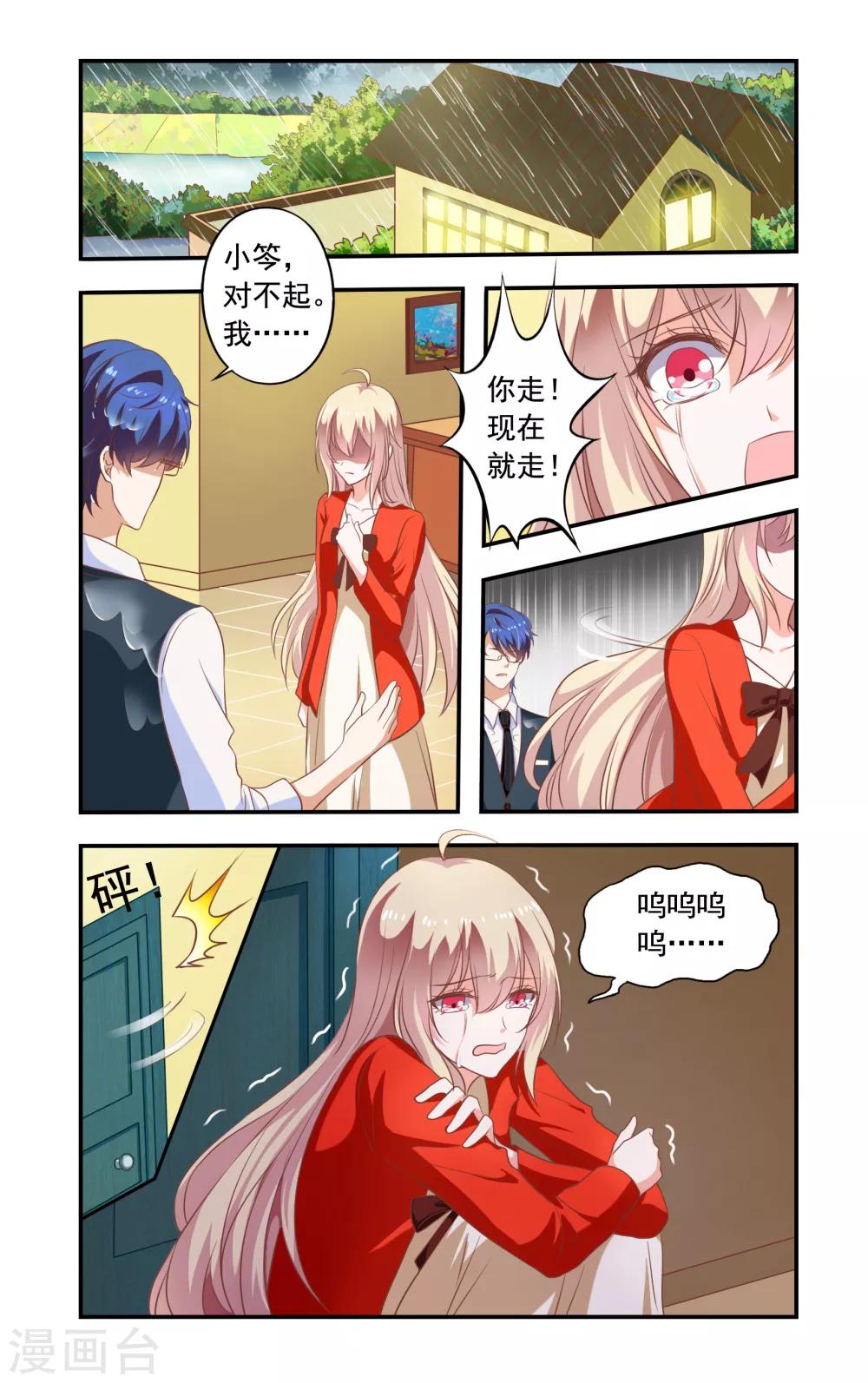 《一纸宠婚》第179话 白婕来了 第1页